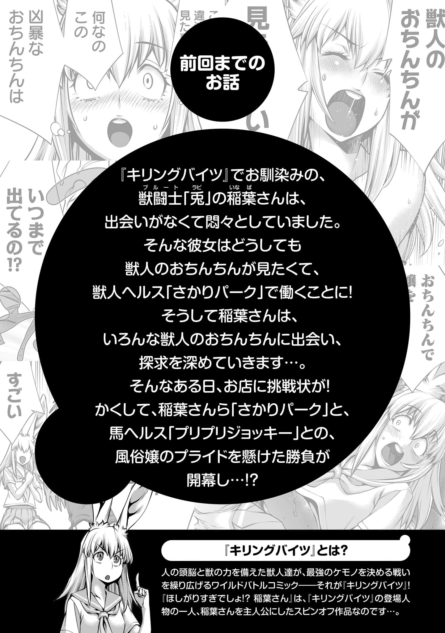 「ほしがりすぎでしょ！？稲葉さん」（村田真哉） 試し読み 4ページ目
