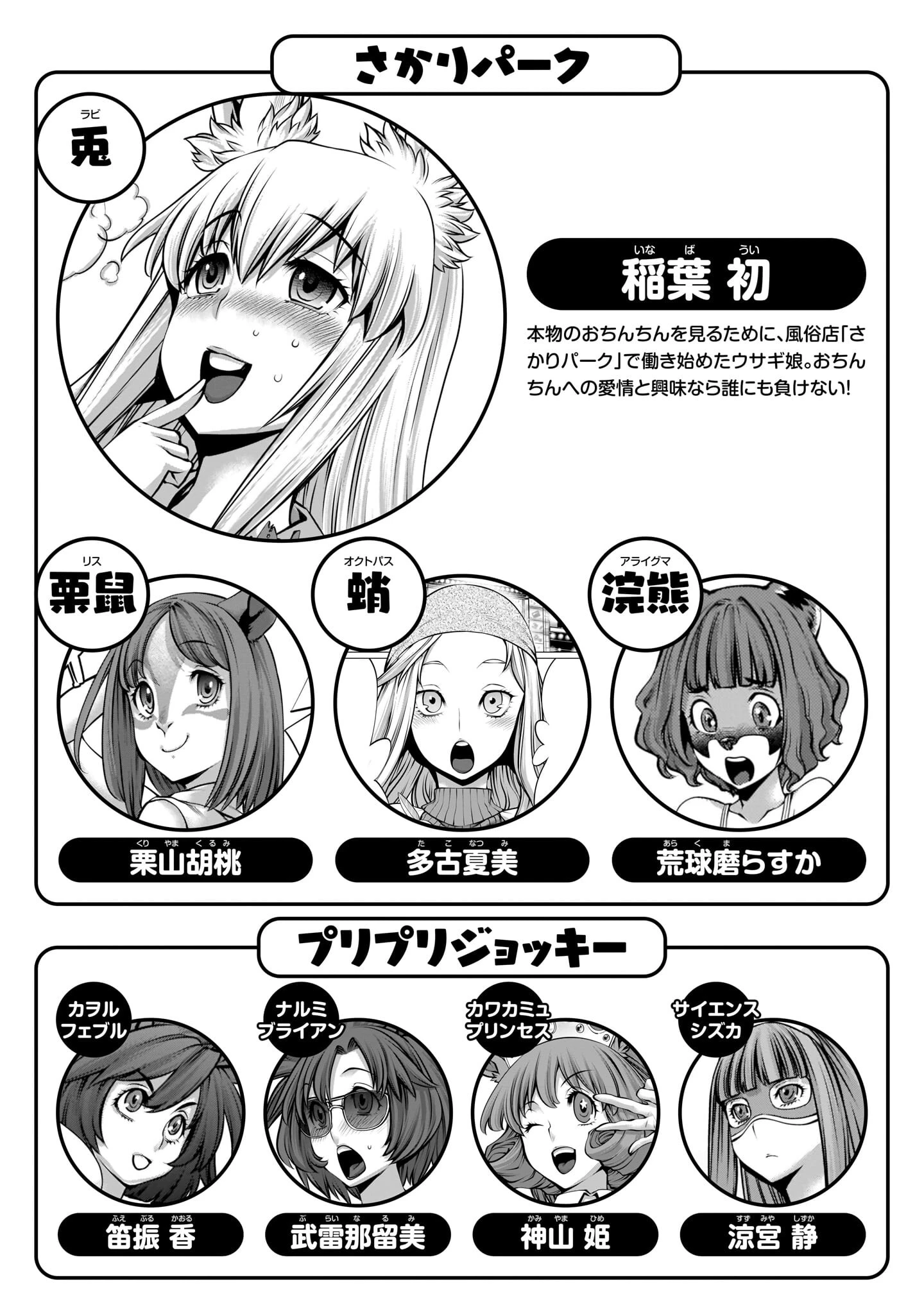 「ほしがりすぎでしょ！？稲葉さん」（村田真哉） 試し読み 5ページ目