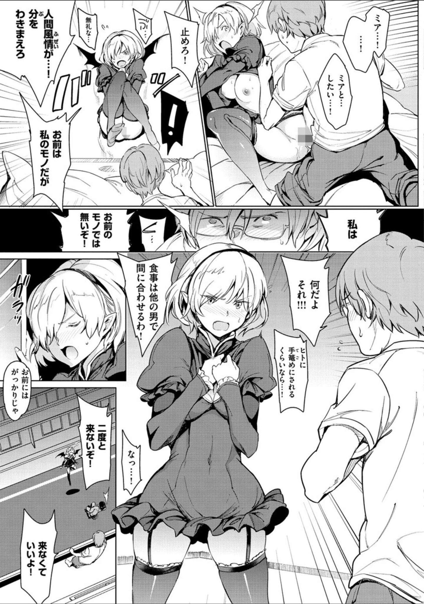 「よるのこいびと」（mogg） 試し読み 11ページ目