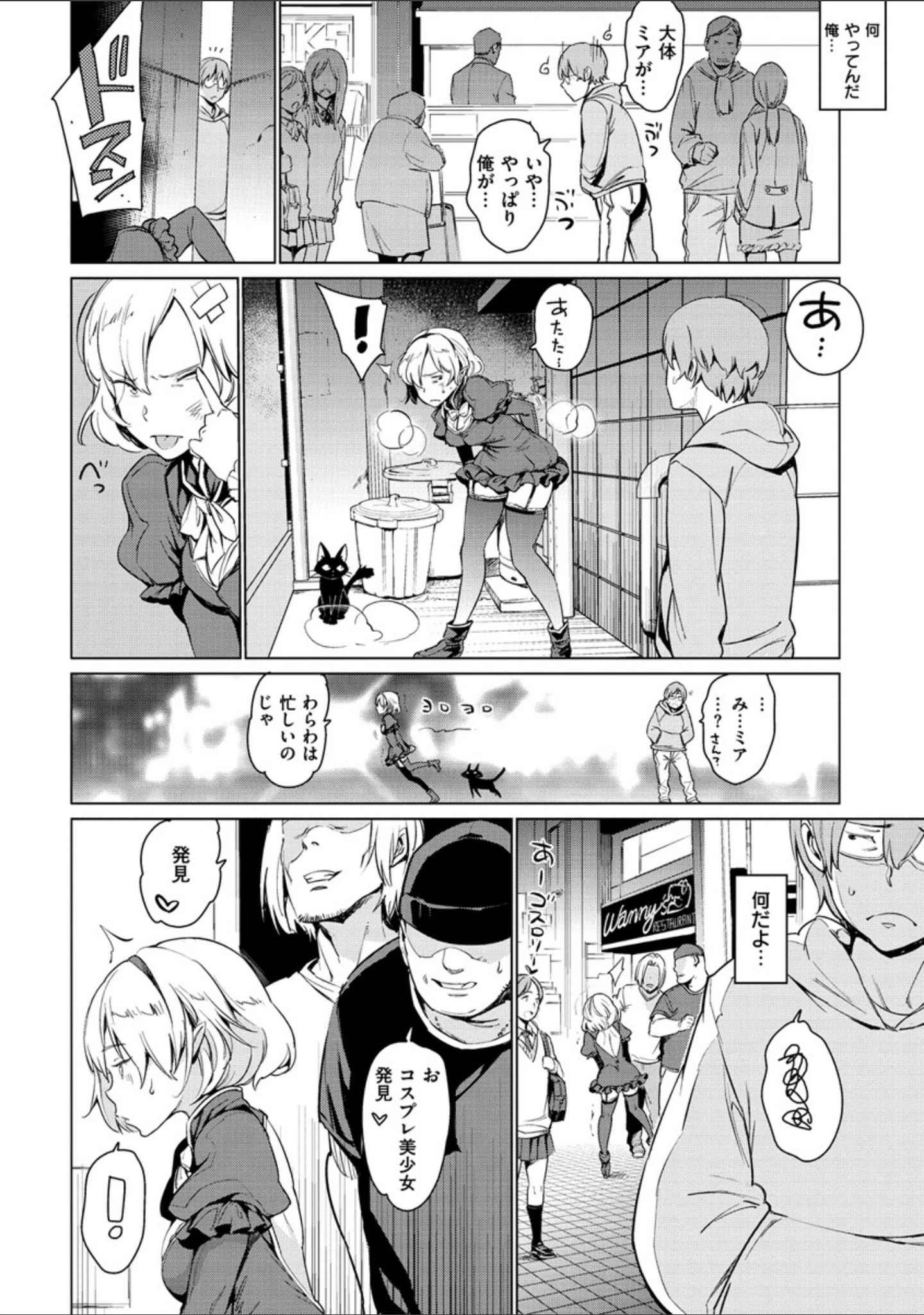 「よるのこいびと」（mogg） 試し読み 12ページ目