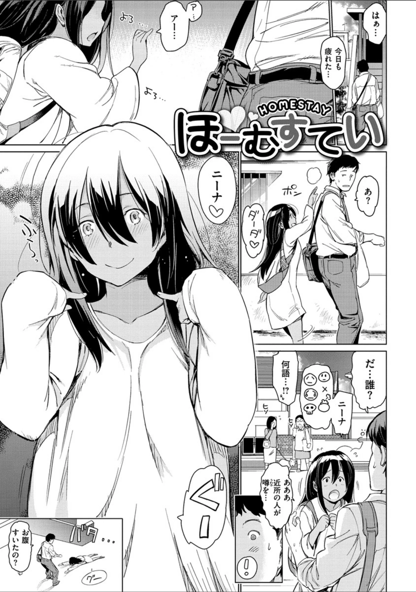 「よるのこいびと」（mogg） 試し読み 18ページ目