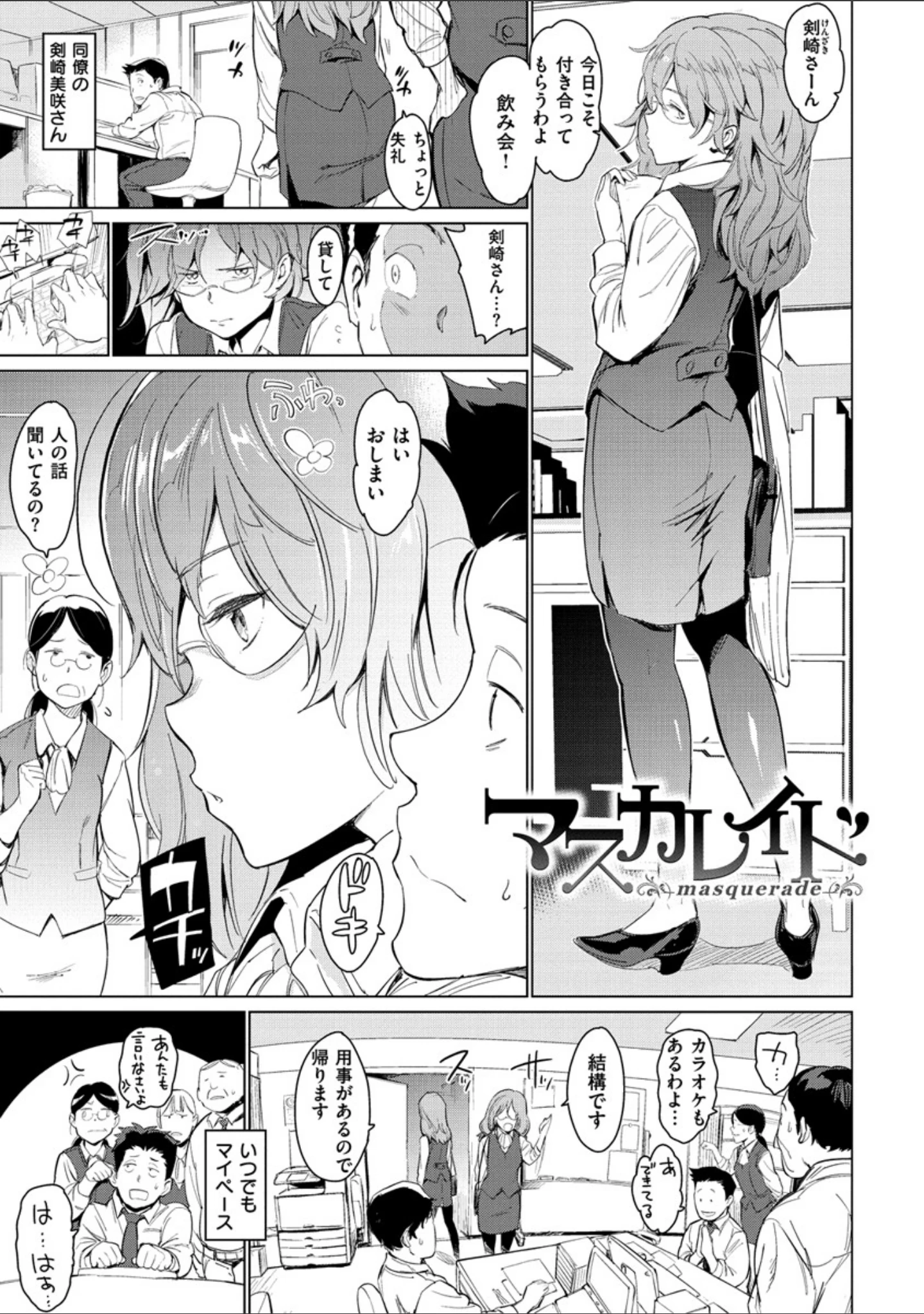 「よるのこいびと」（mogg） 試し読み 19ページ目