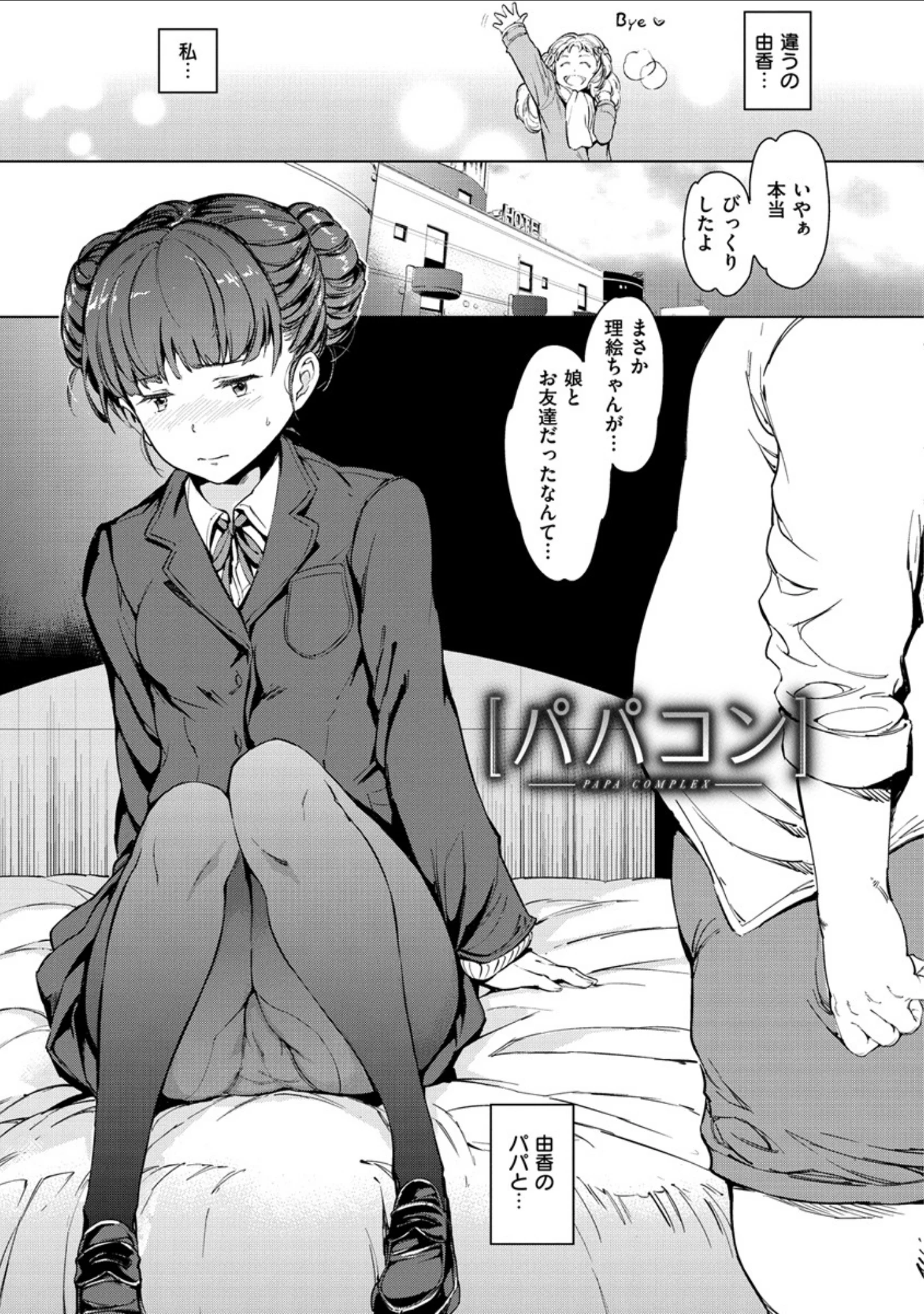 「よるのこいびと」（mogg） 試し読み 20ページ目