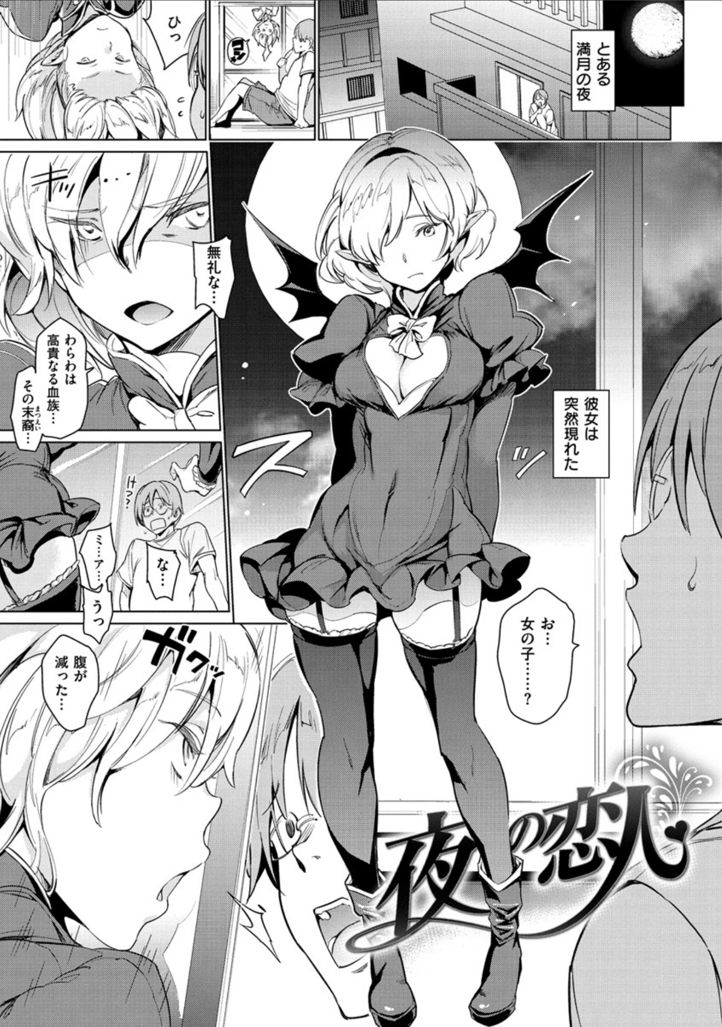 「よるのこいびと」（mogg） 試し読み 3ページ目