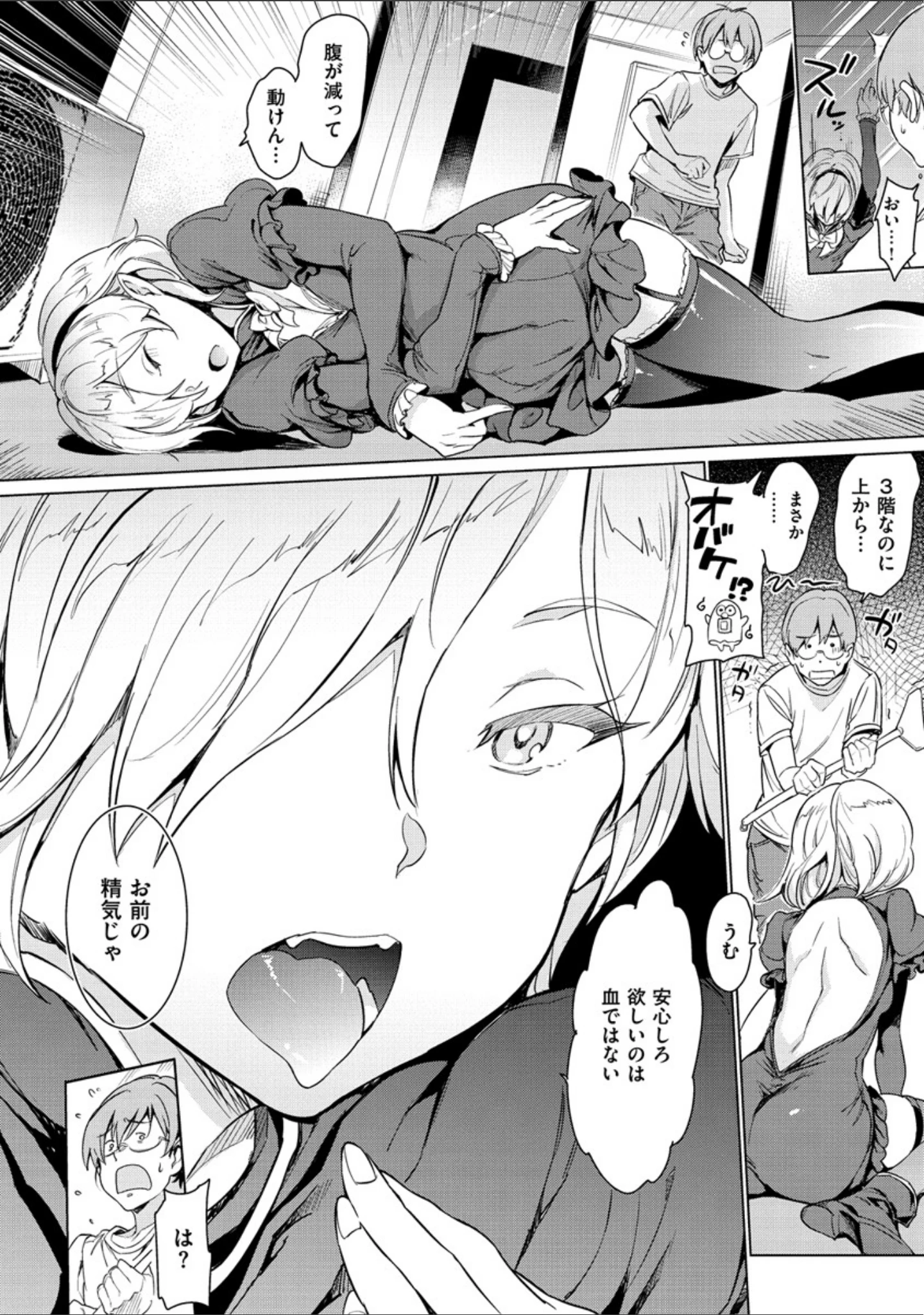 「よるのこいびと」（mogg） 試し読み 4ページ目