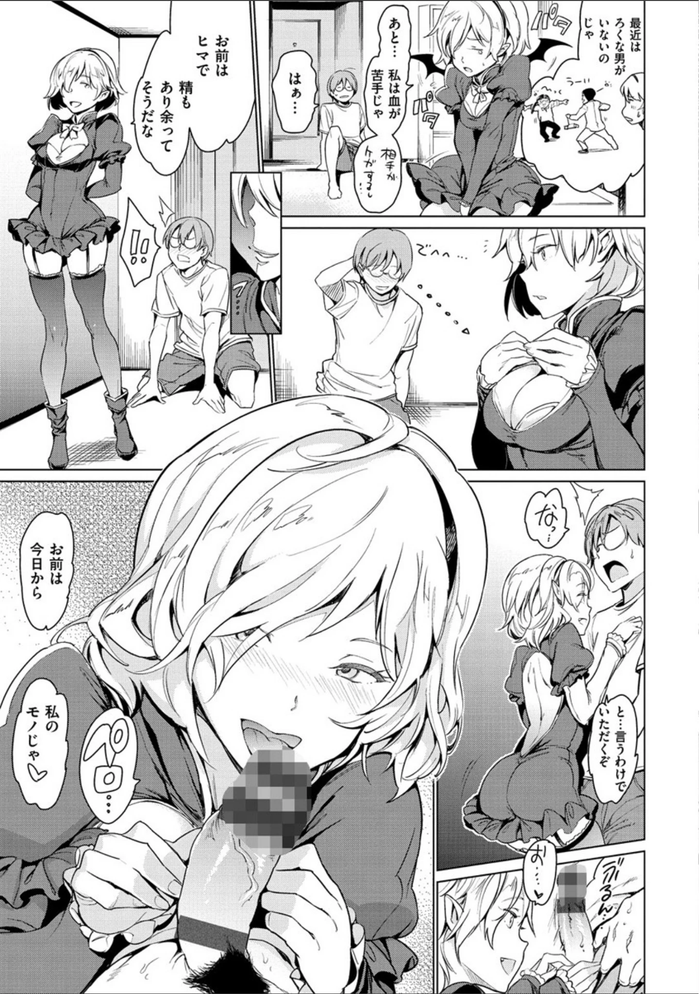 「よるのこいびと」（mogg） 試し読み 5ページ目