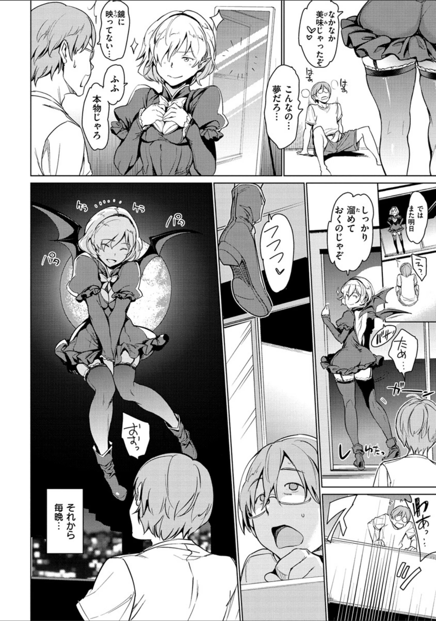 「よるのこいびと」（mogg） 試し読み 8ページ目