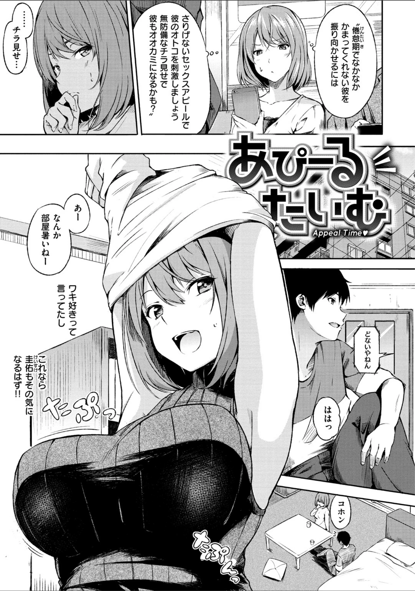「おやつの時間」（さんじゅうろう） 試し読み 12ページ目