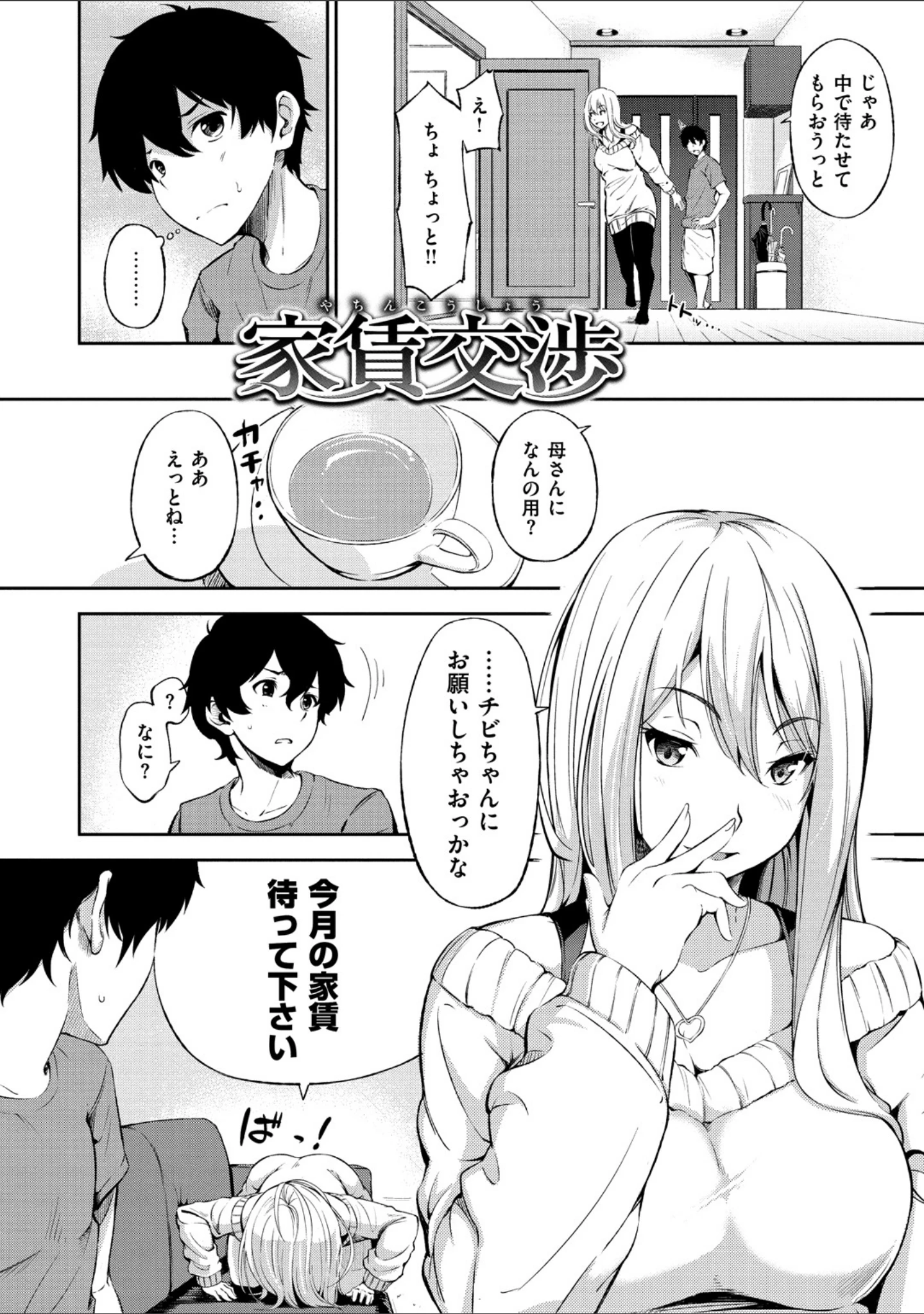 「おやつの時間」（さんじゅうろう） 試し読み 17ページ目