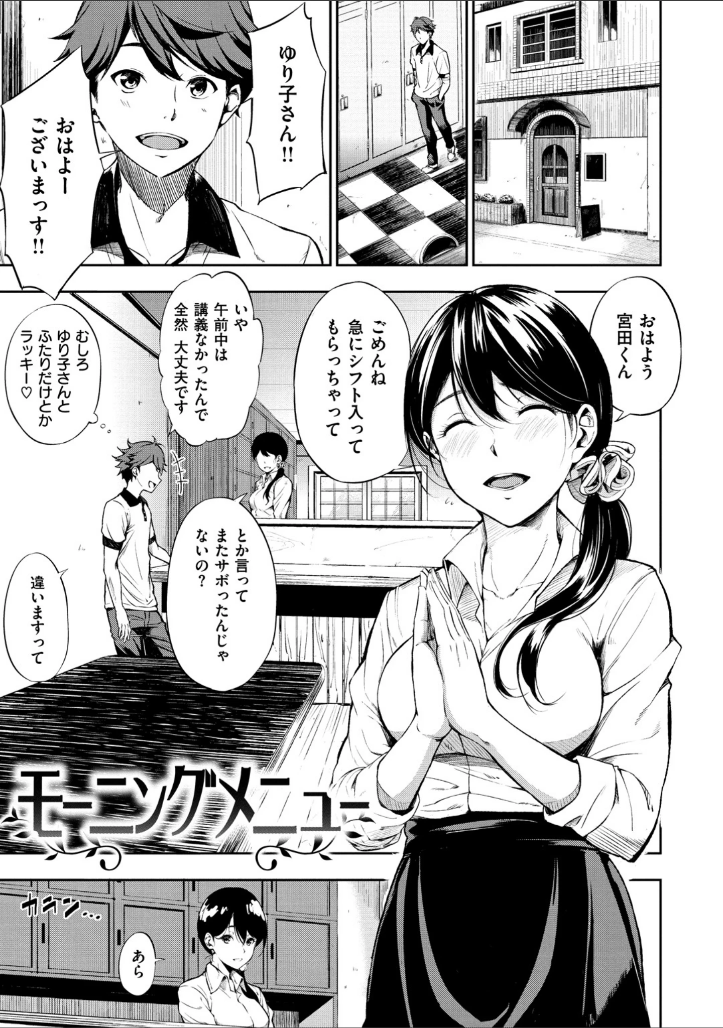 「おやつの時間」（さんじゅうろう） 試し読み 18ページ目