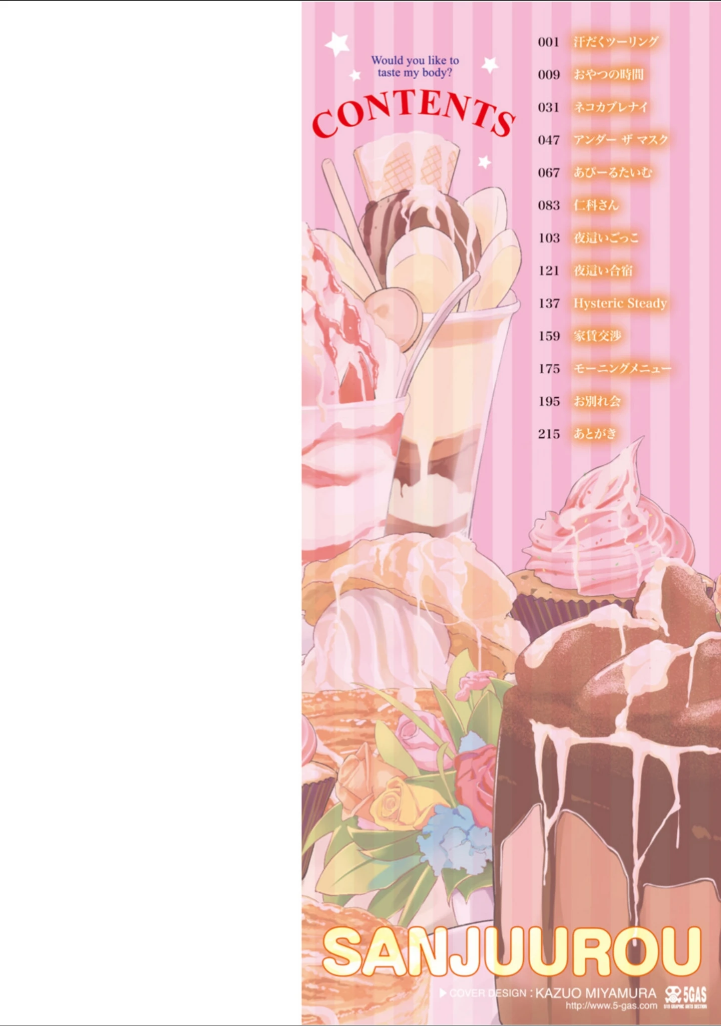 「おやつの時間」（さんじゅうろう） 試し読み 20ページ目