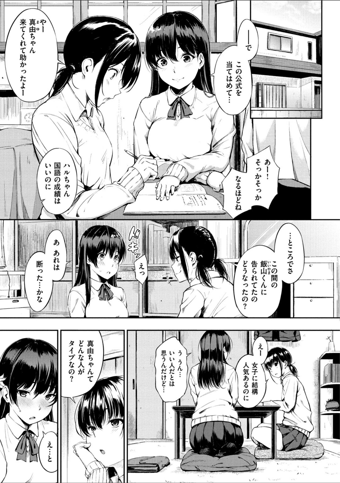 「おやつの時間」（さんじゅうろう） 試し読み 3ページ目