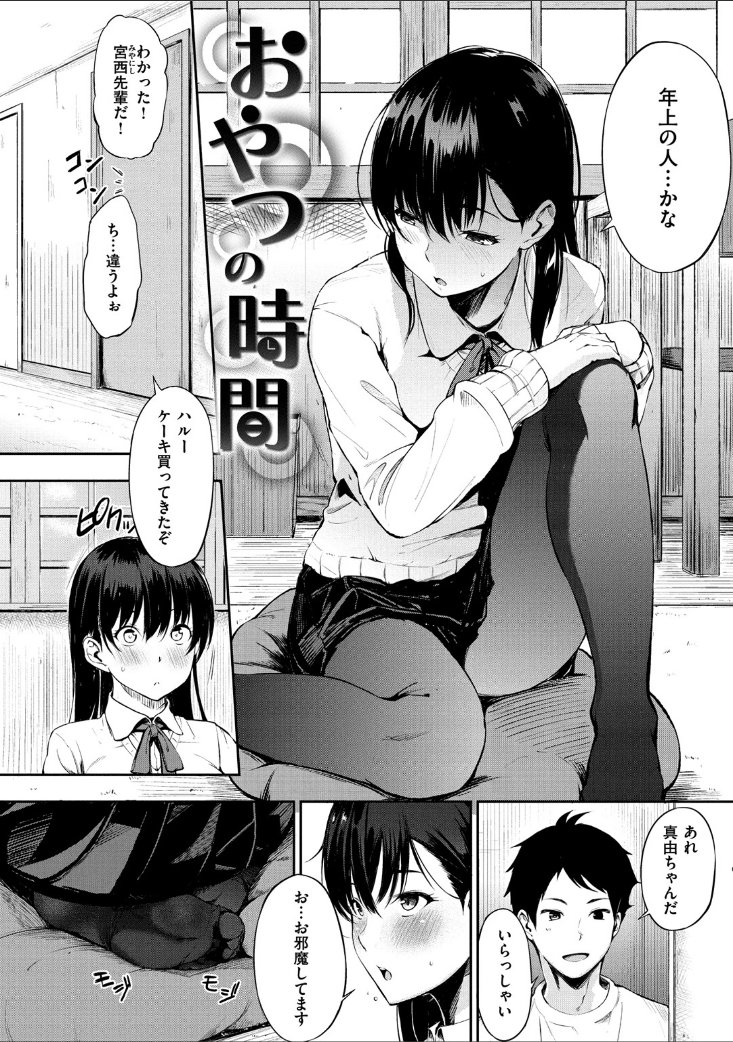 「おやつの時間」（さんじゅうろう） 試し読み 4ページ目