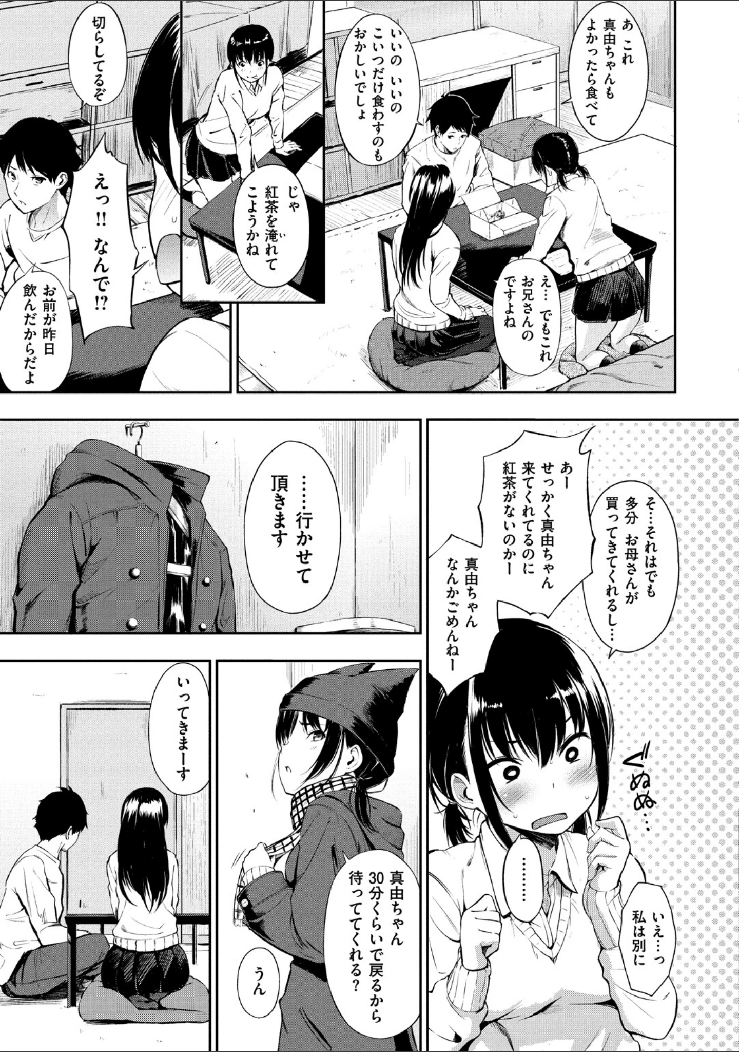 「おやつの時間」（さんじゅうろう） 試し読み 5ページ目