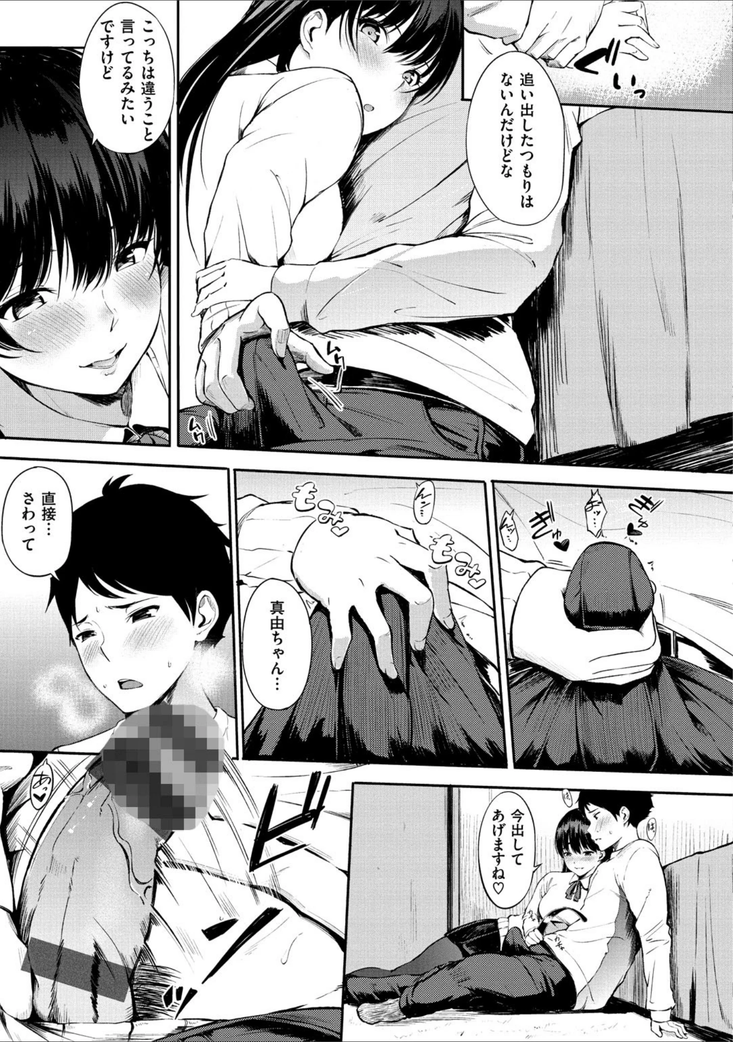 「おやつの時間」（さんじゅうろう） 試し読み 7ページ目