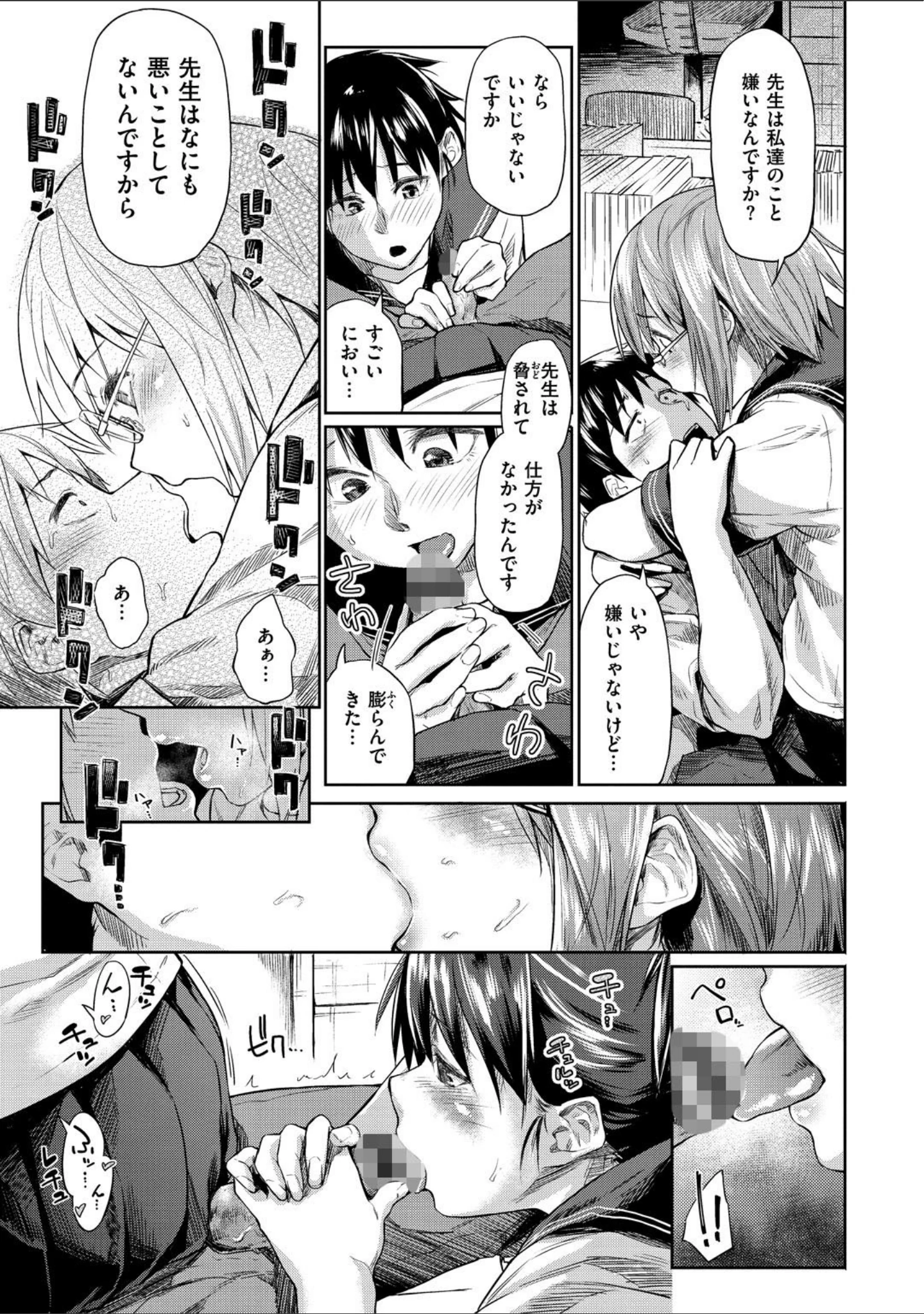 「愛しいキミを狂うほど…【デジタル版おまけ付】」（えーすけ） 試し読み 11ページ目