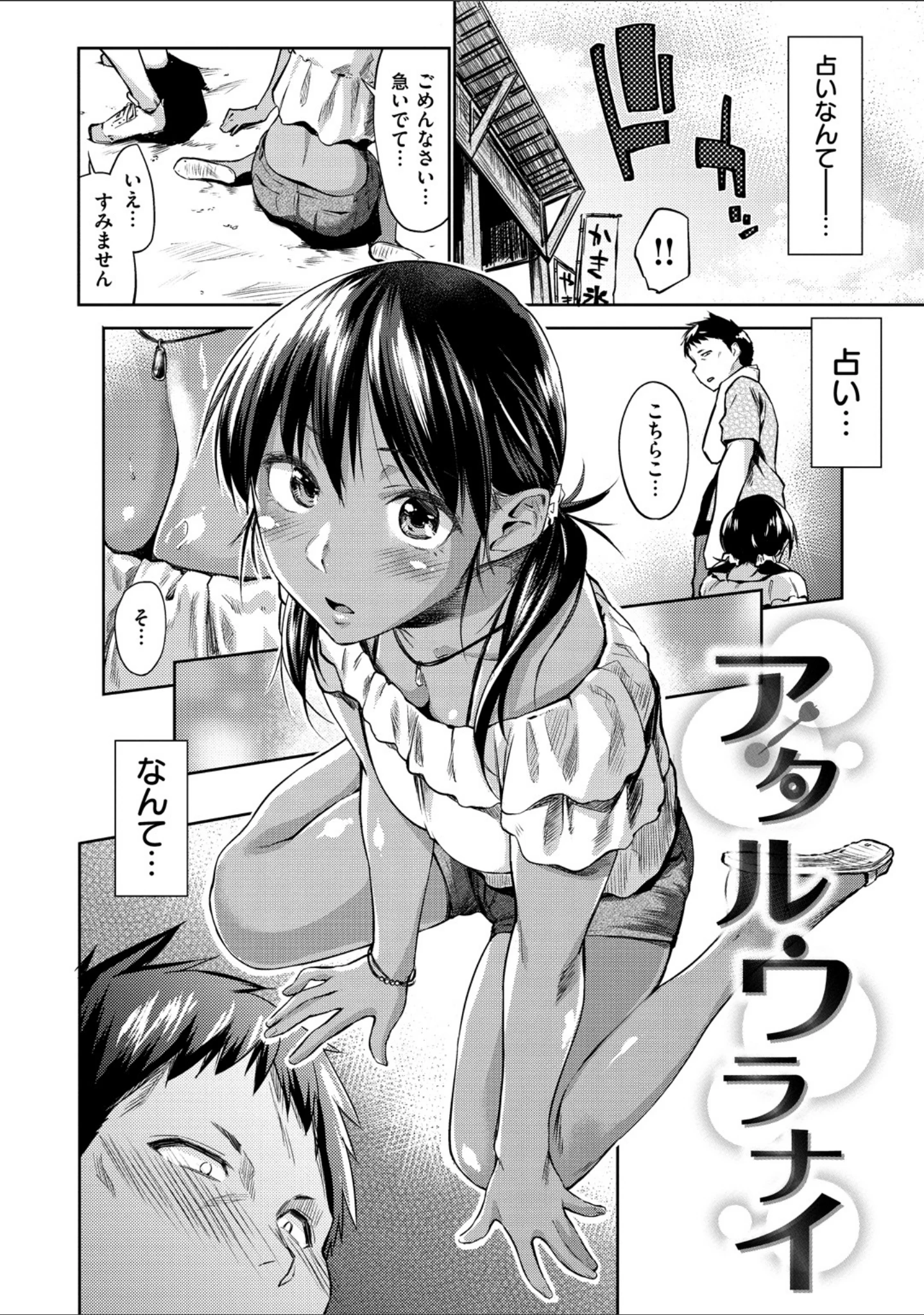 「愛しいキミを狂うほど…【デジタル版おまけ付】」（えーすけ） 試し読み 12ページ目