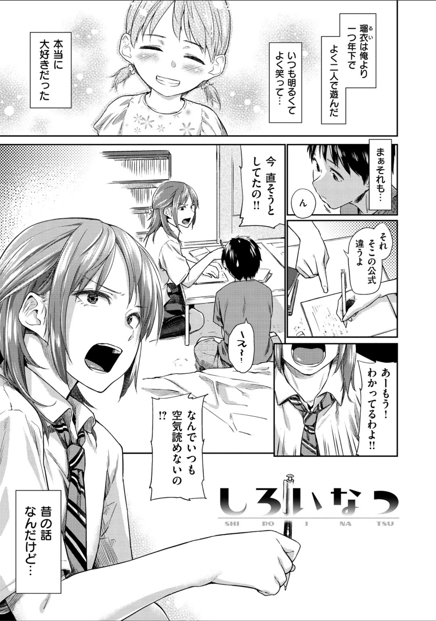 「愛しいキミを狂うほど…【デジタル版おまけ付】」（えーすけ） 試し読み 13ページ目