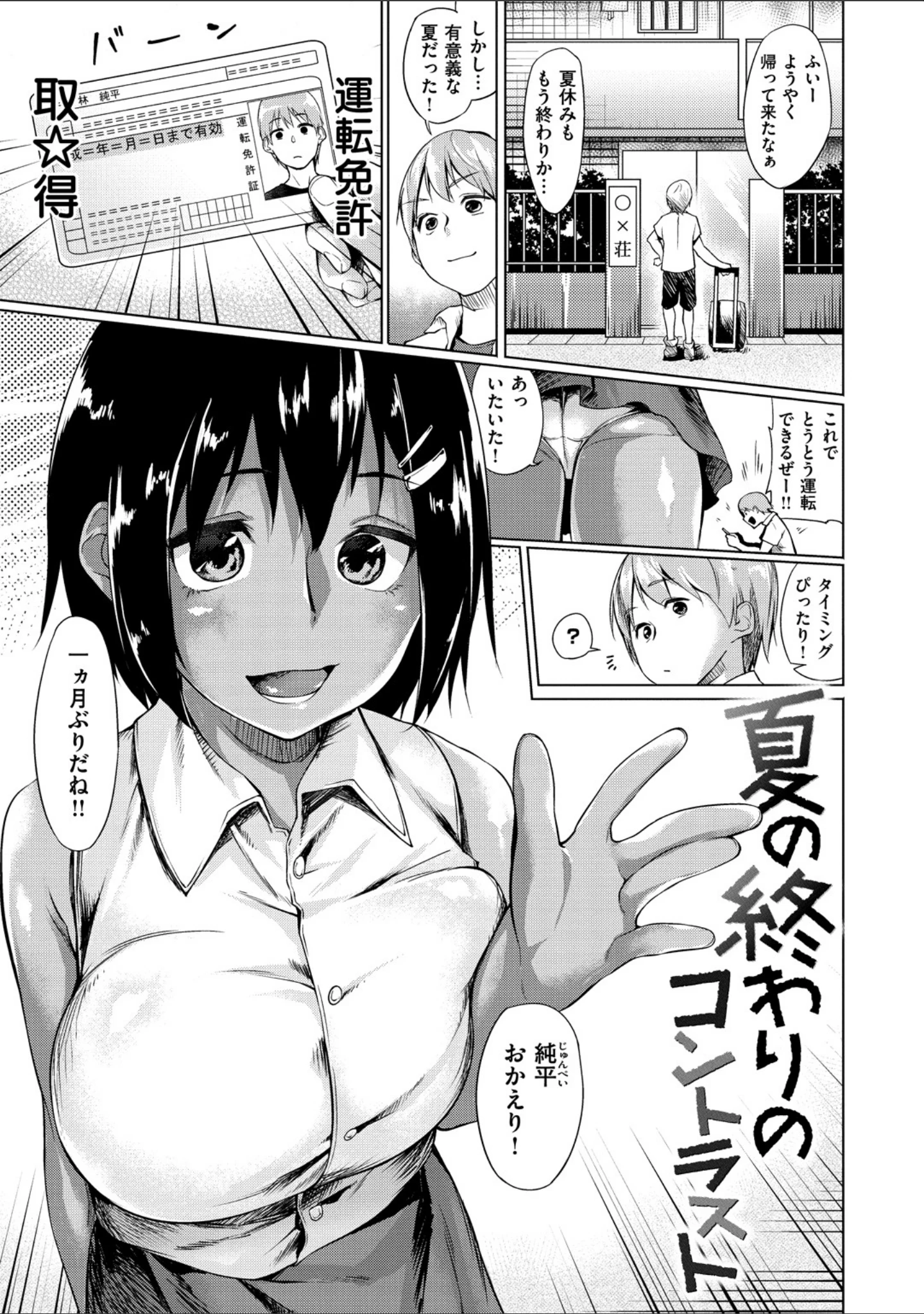 「愛しいキミを狂うほど…【デジタル版おまけ付】」（えーすけ） 試し読み 18ページ目