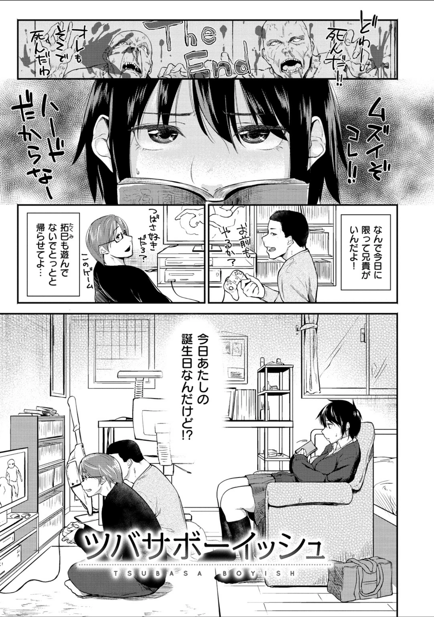 「愛しいキミを狂うほど…【デジタル版おまけ付】」（えーすけ） 試し読み 20ページ目