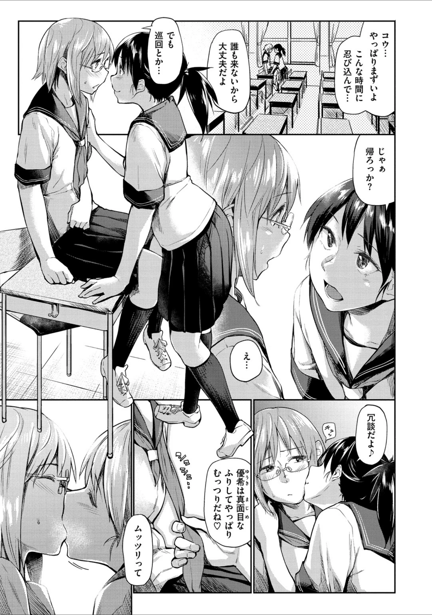 「愛しいキミを狂うほど…【デジタル版おまけ付】」（えーすけ） 試し読み 3ページ目