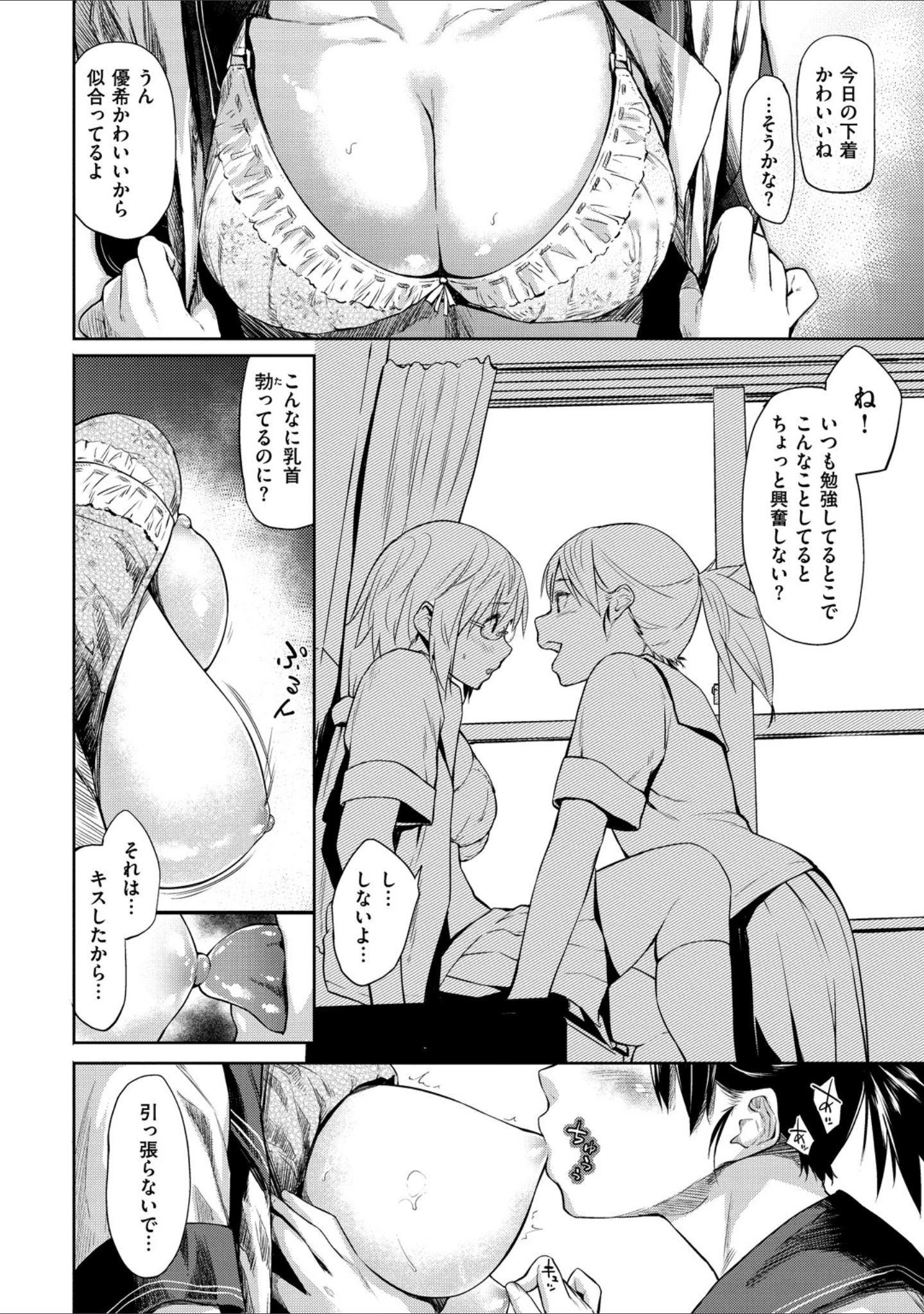 「愛しいキミを狂うほど…【デジタル版おまけ付】」（えーすけ） 試し読み 4ページ目
