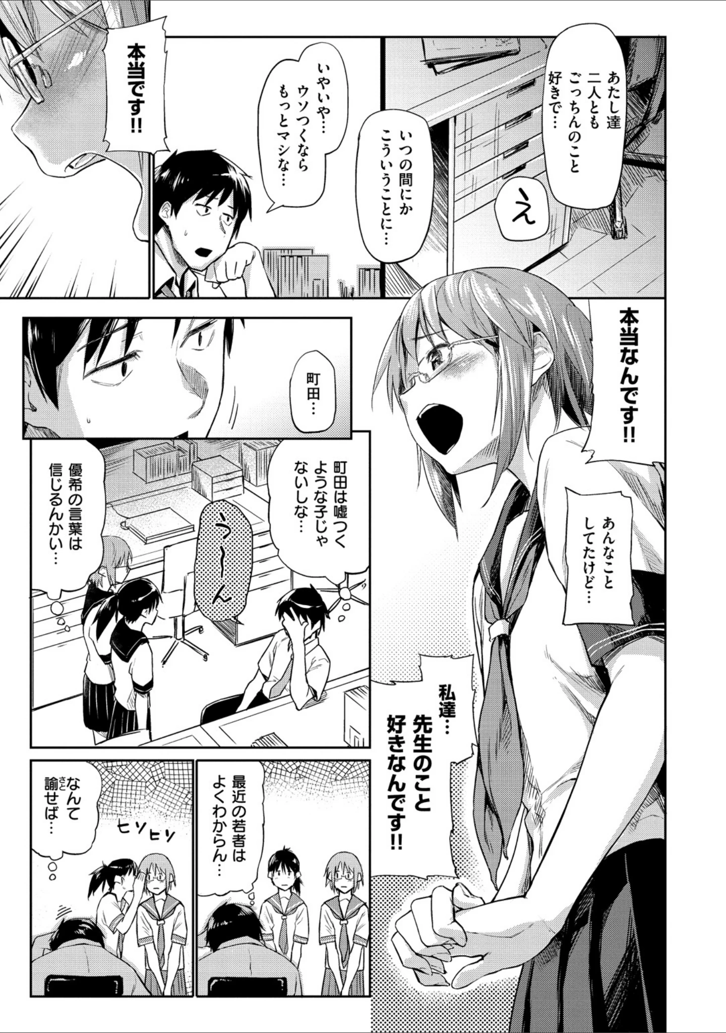 「愛しいキミを狂うほど…【デジタル版おまけ付】」（えーすけ） 試し読み 9ページ目