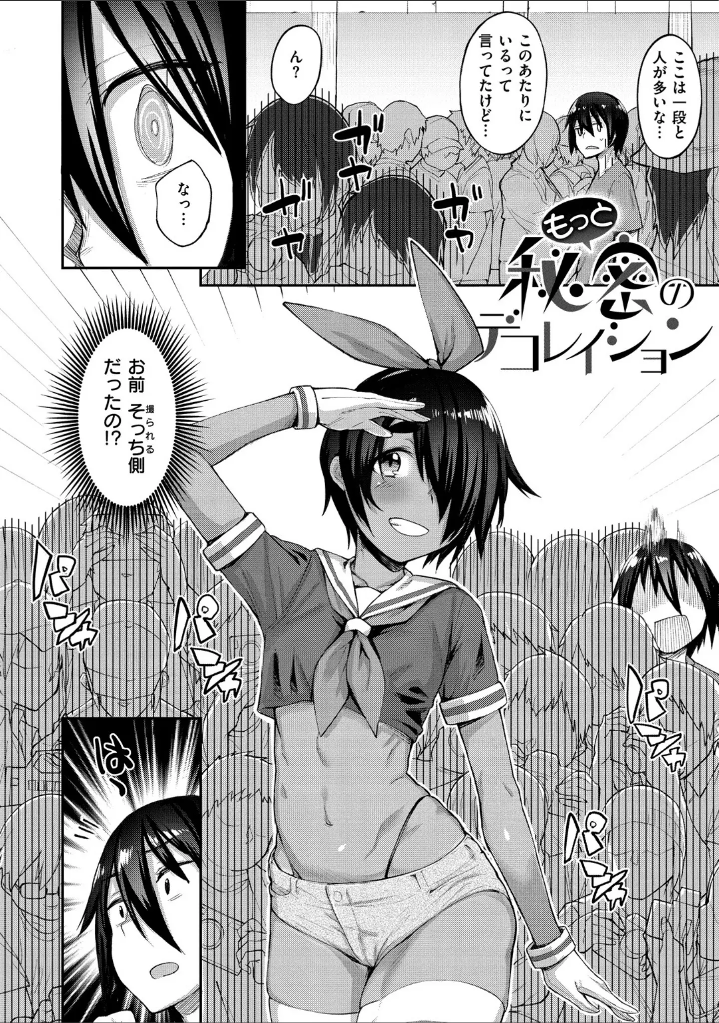 「ひみつのデコレイション」（らま） 試し読み 12ページ目