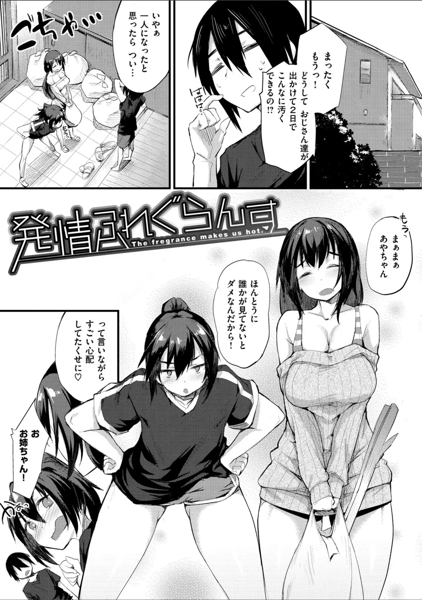 「ひみつのデコレイション」（らま） 試し読み 13ページ目