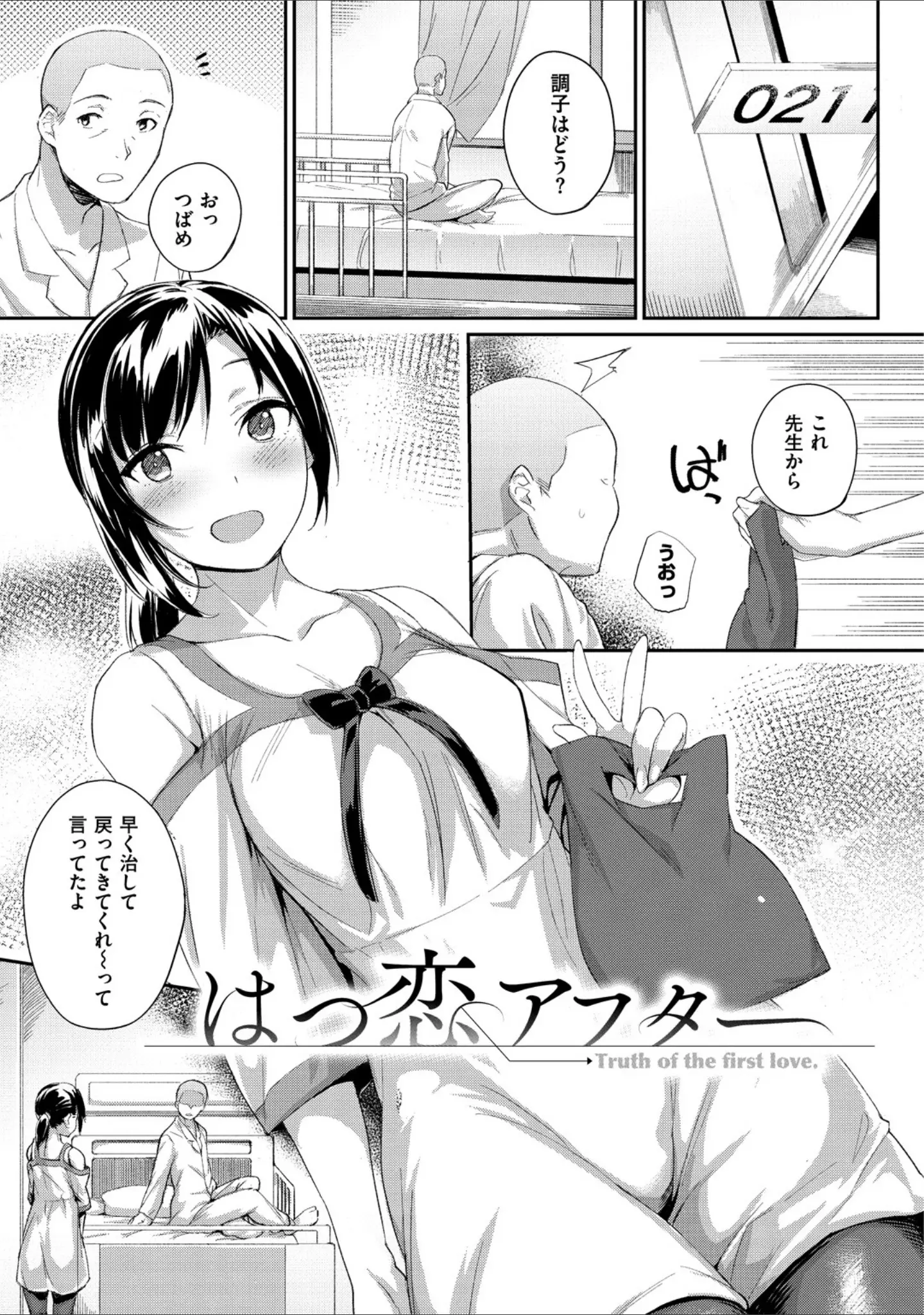 「ひみつのデコレイション」（らま） 試し読み 17ページ目