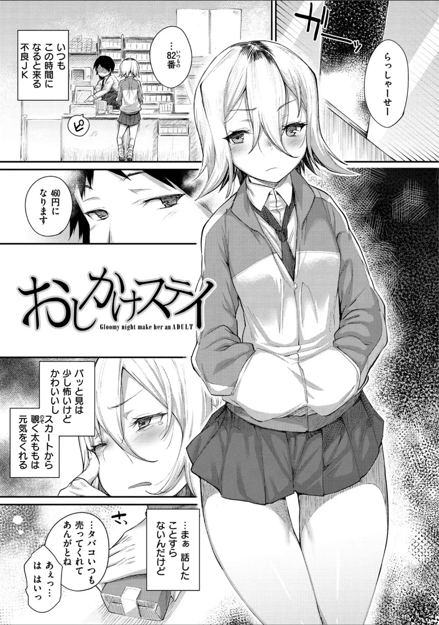 「ひみつのデコレイション」（らま） 試し読み 3ページ目