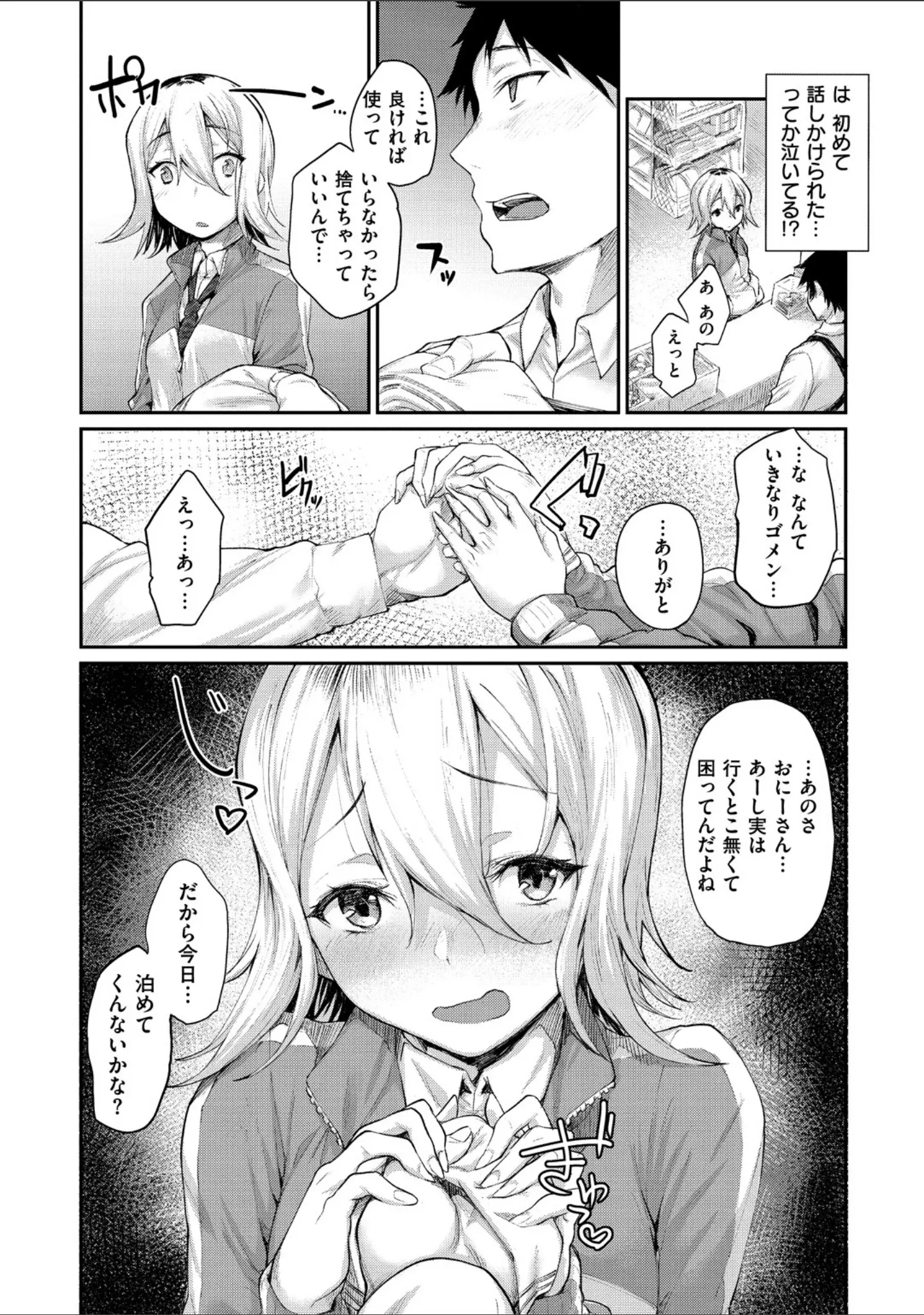 「ひみつのデコレイション」（らま） 試し読み 4ページ目