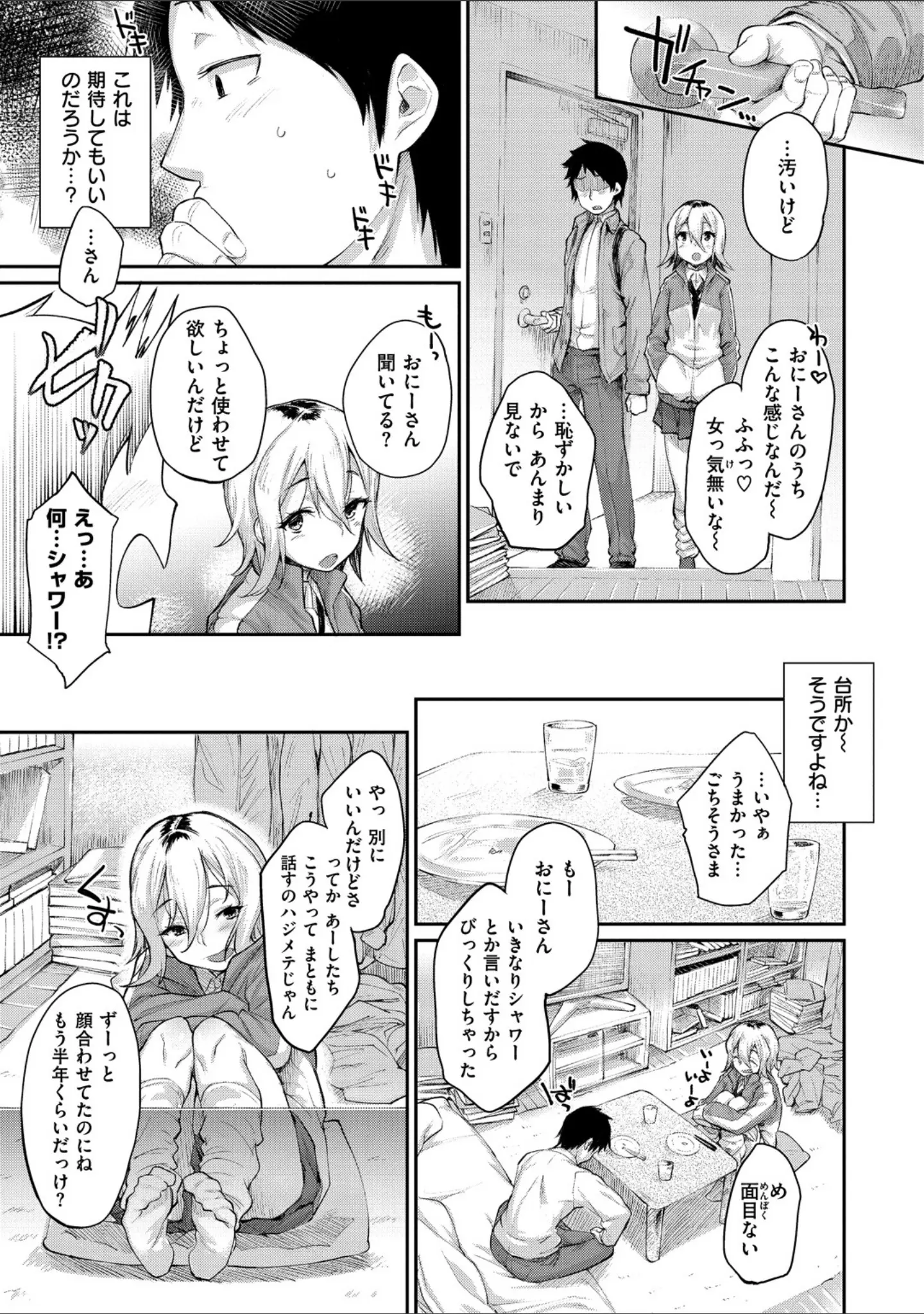 「ひみつのデコレイション」（らま） 試し読み 5ページ目