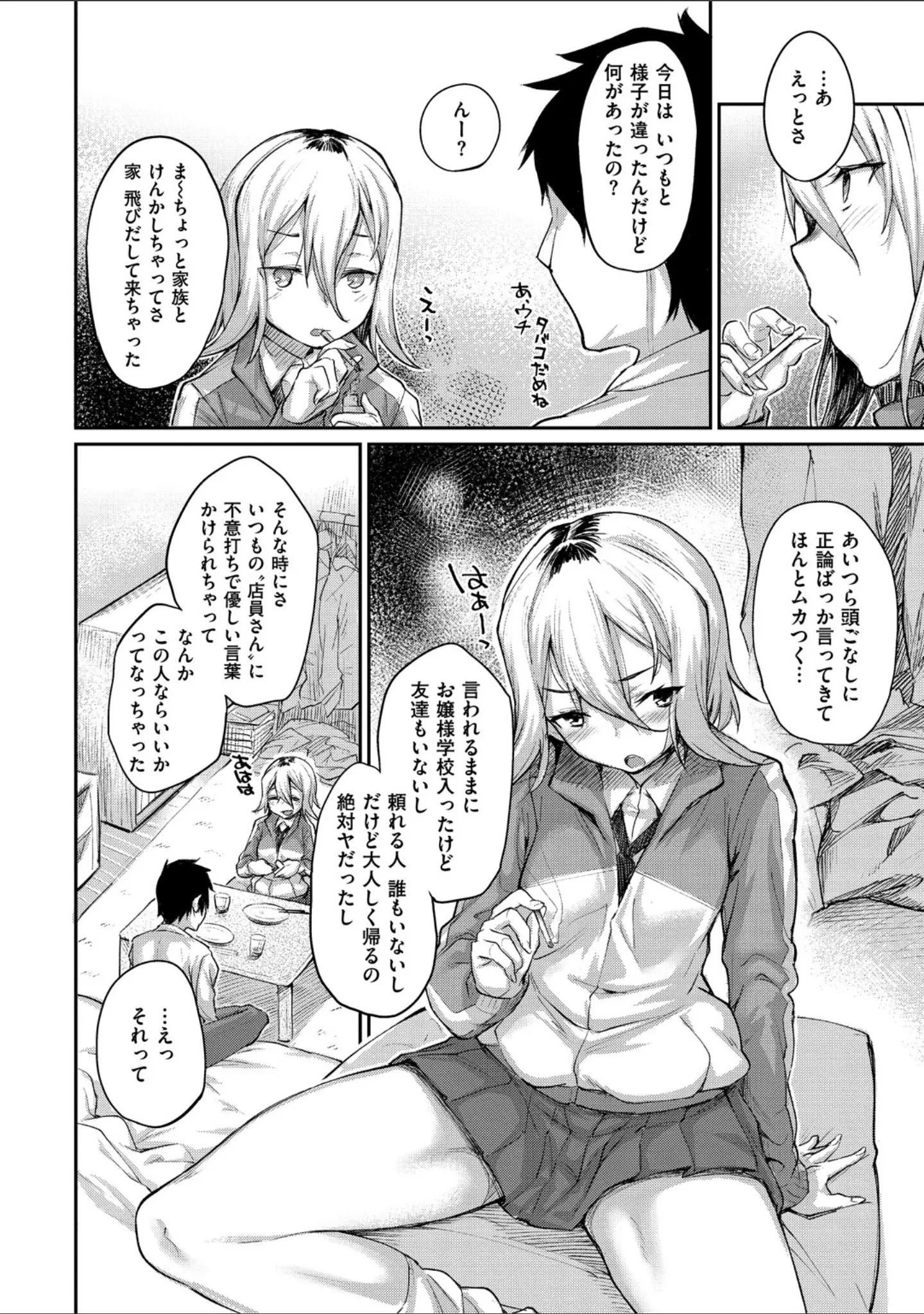 「ひみつのデコレイション」（らま） 試し読み 6ページ目