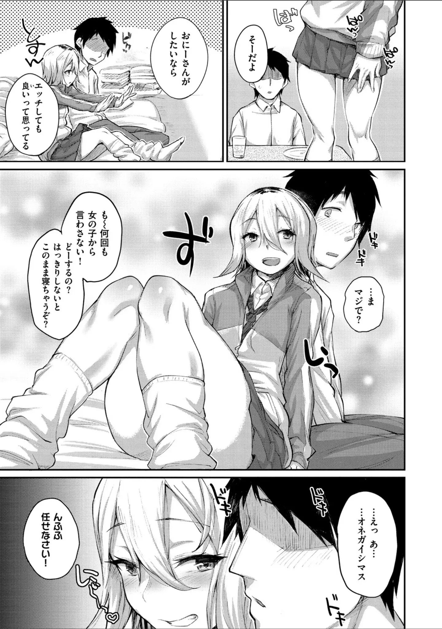 「ひみつのデコレイション」（らま） 試し読み 7ページ目