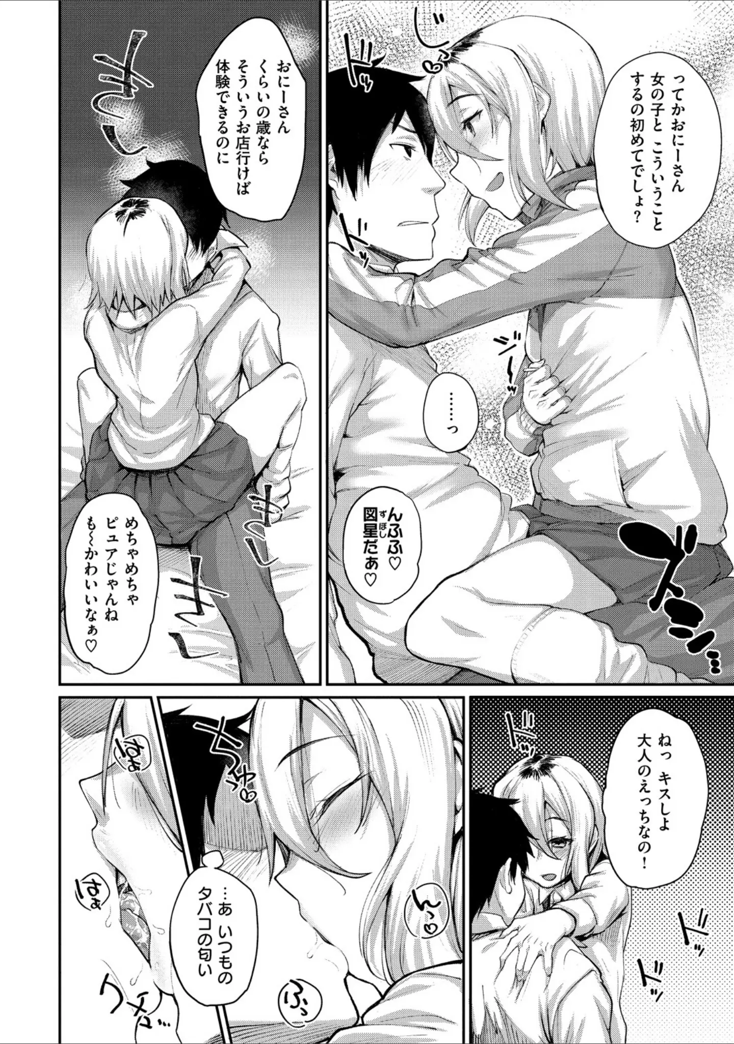 「ひみつのデコレイション」（らま） 試し読み 8ページ目