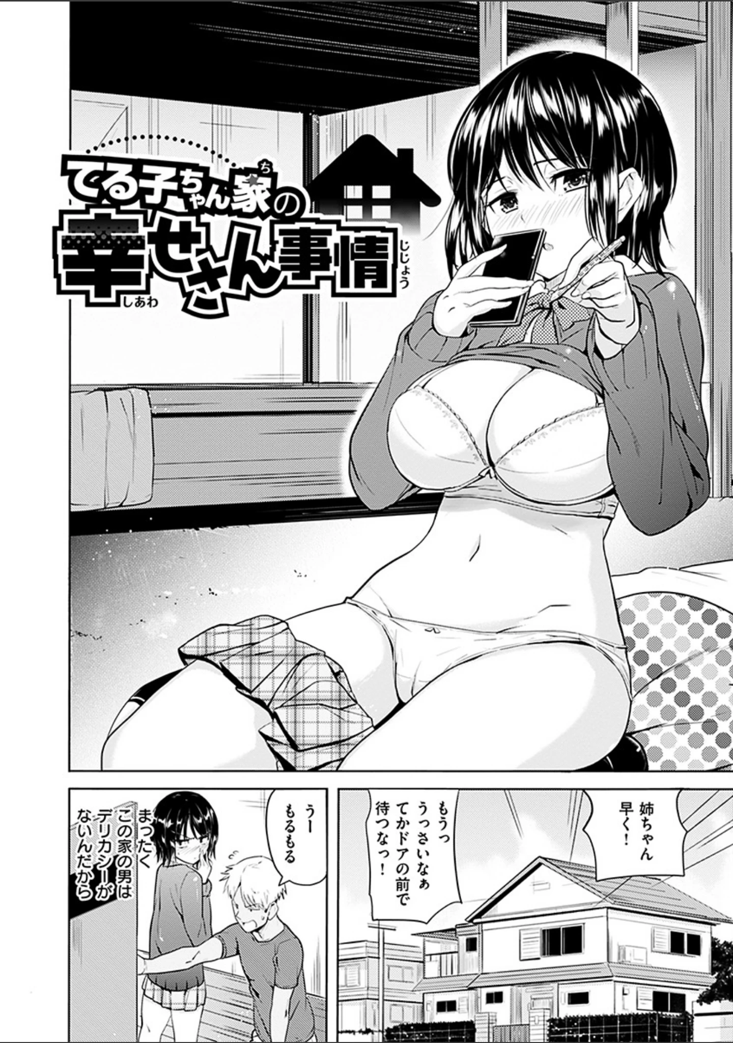 「お兄ちゃん感謝祭」（ナックルカーブ） 試し読み 12ページ目