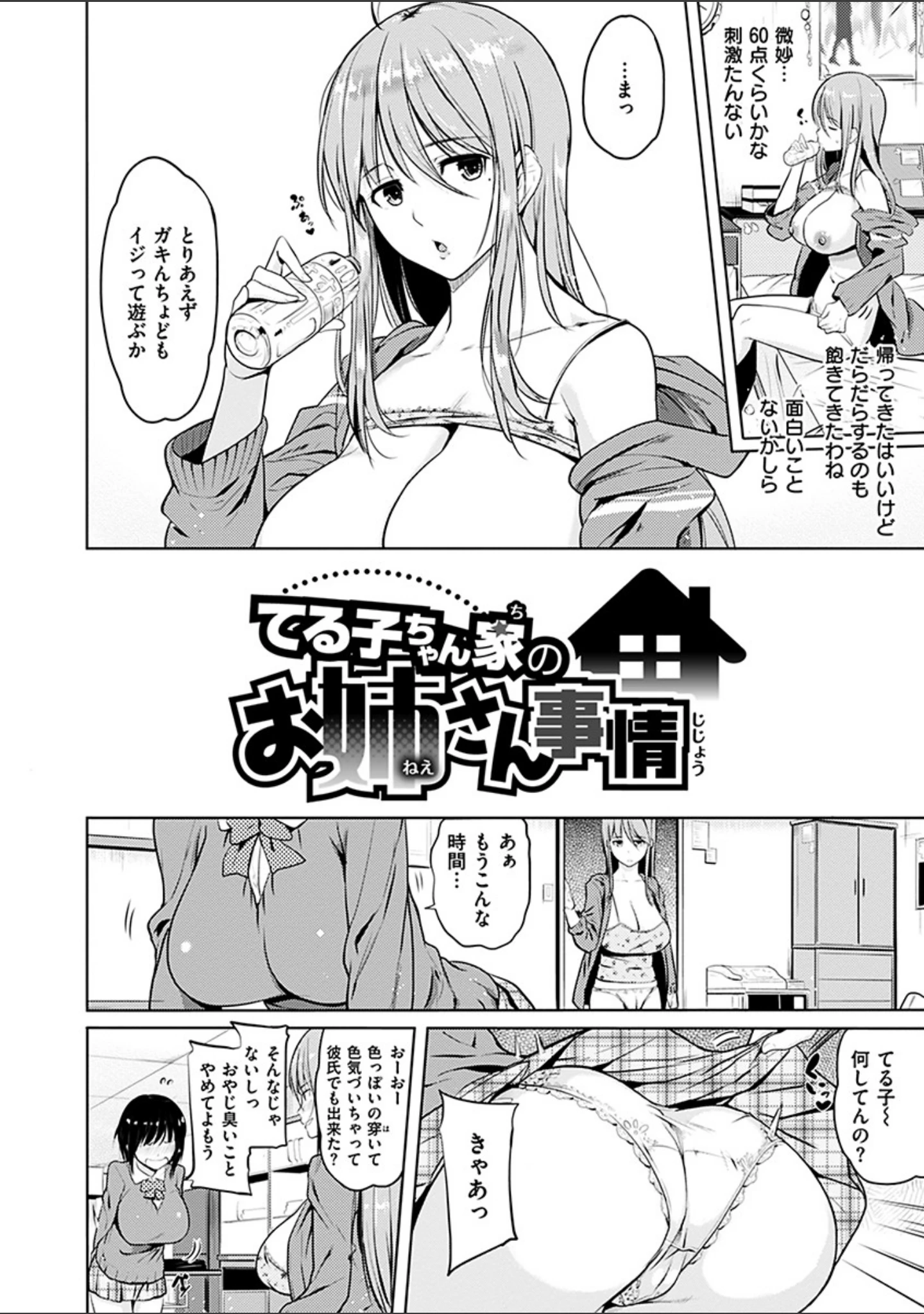 「お兄ちゃん感謝祭」（ナックルカーブ） 試し読み 13ページ目