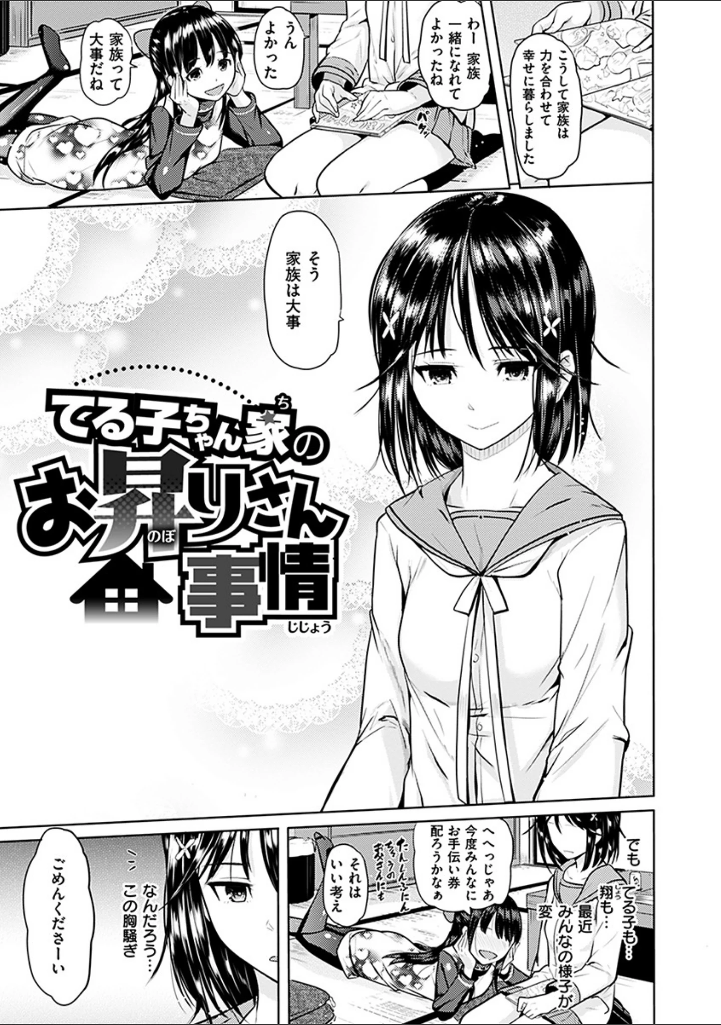 「お兄ちゃん感謝祭」（ナックルカーブ） 試し読み 14ページ目