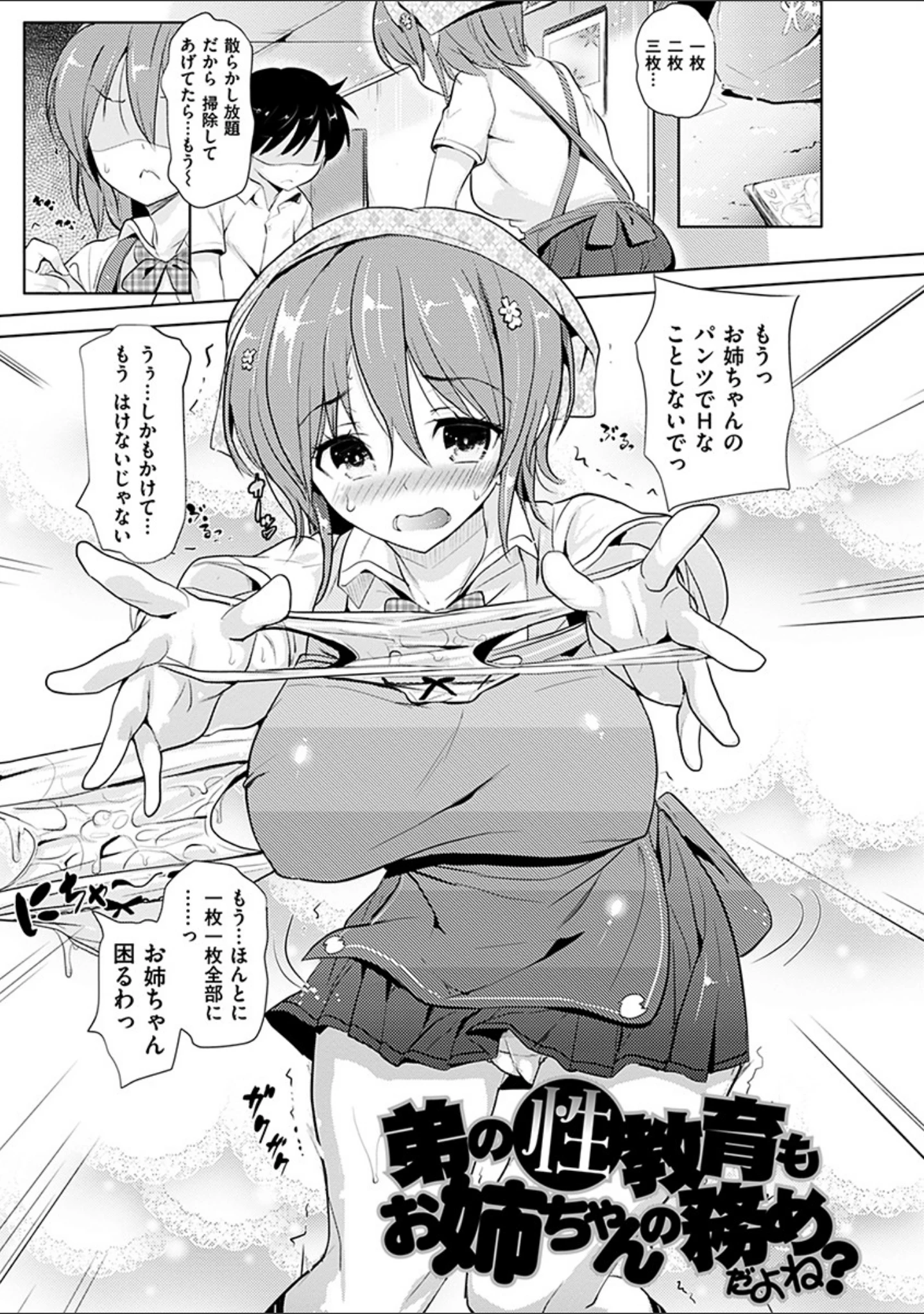 「お兄ちゃん感謝祭」（ナックルカーブ） 試し読み 17ページ目