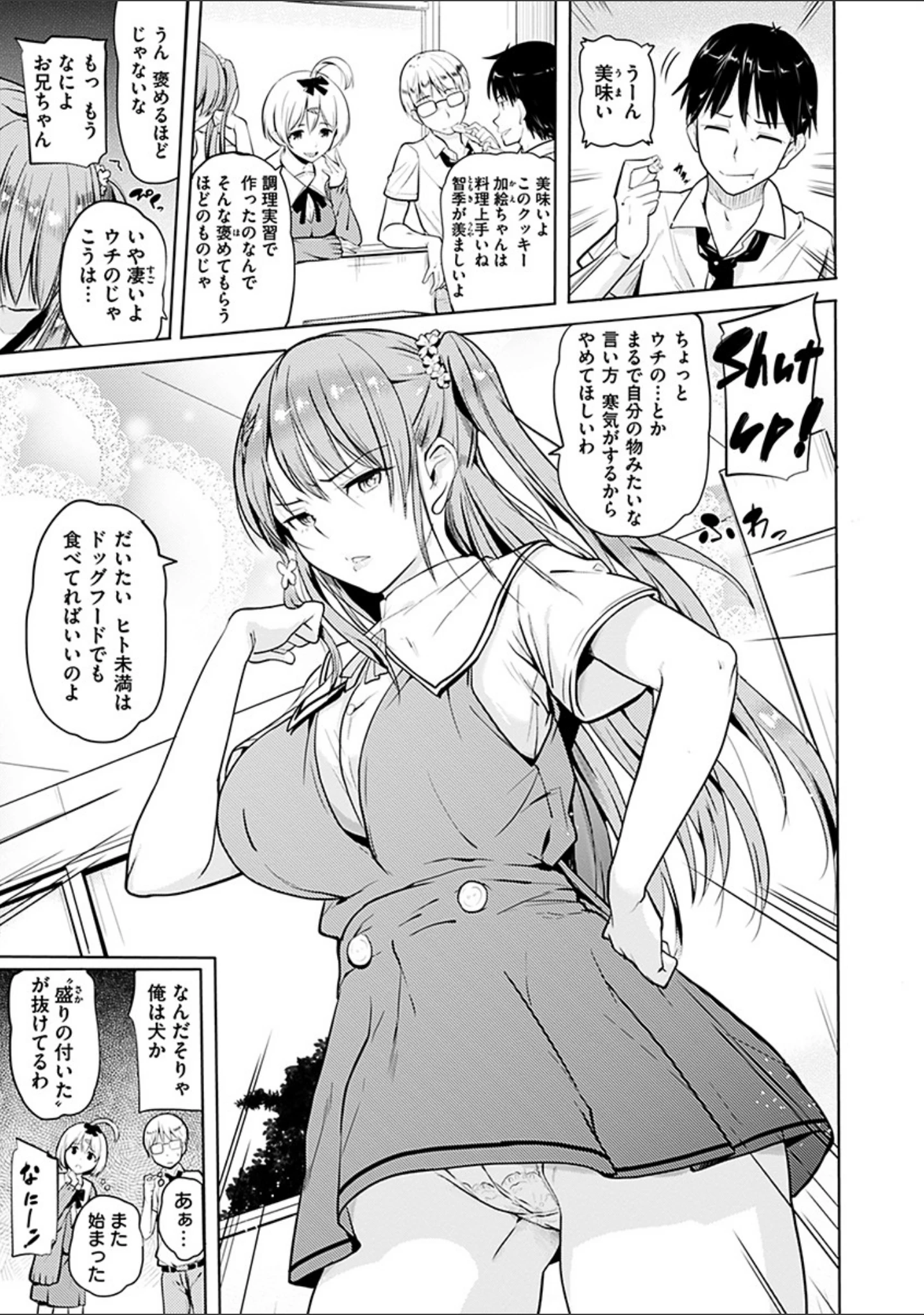 「お兄ちゃん感謝祭」（ナックルカーブ） 試し読み 3ページ目