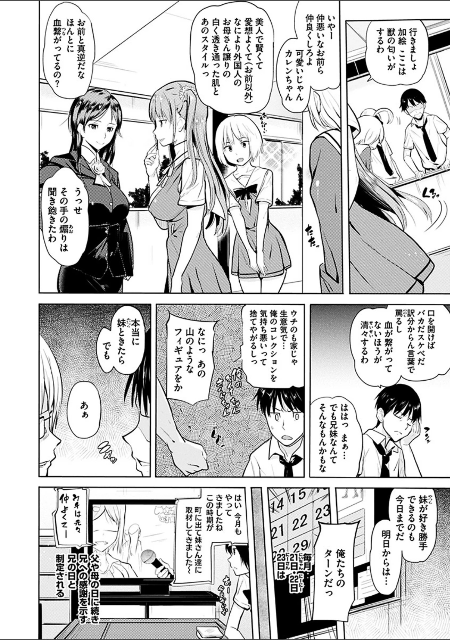 「お兄ちゃん感謝祭」（ナックルカーブ） 試し読み 4ページ目