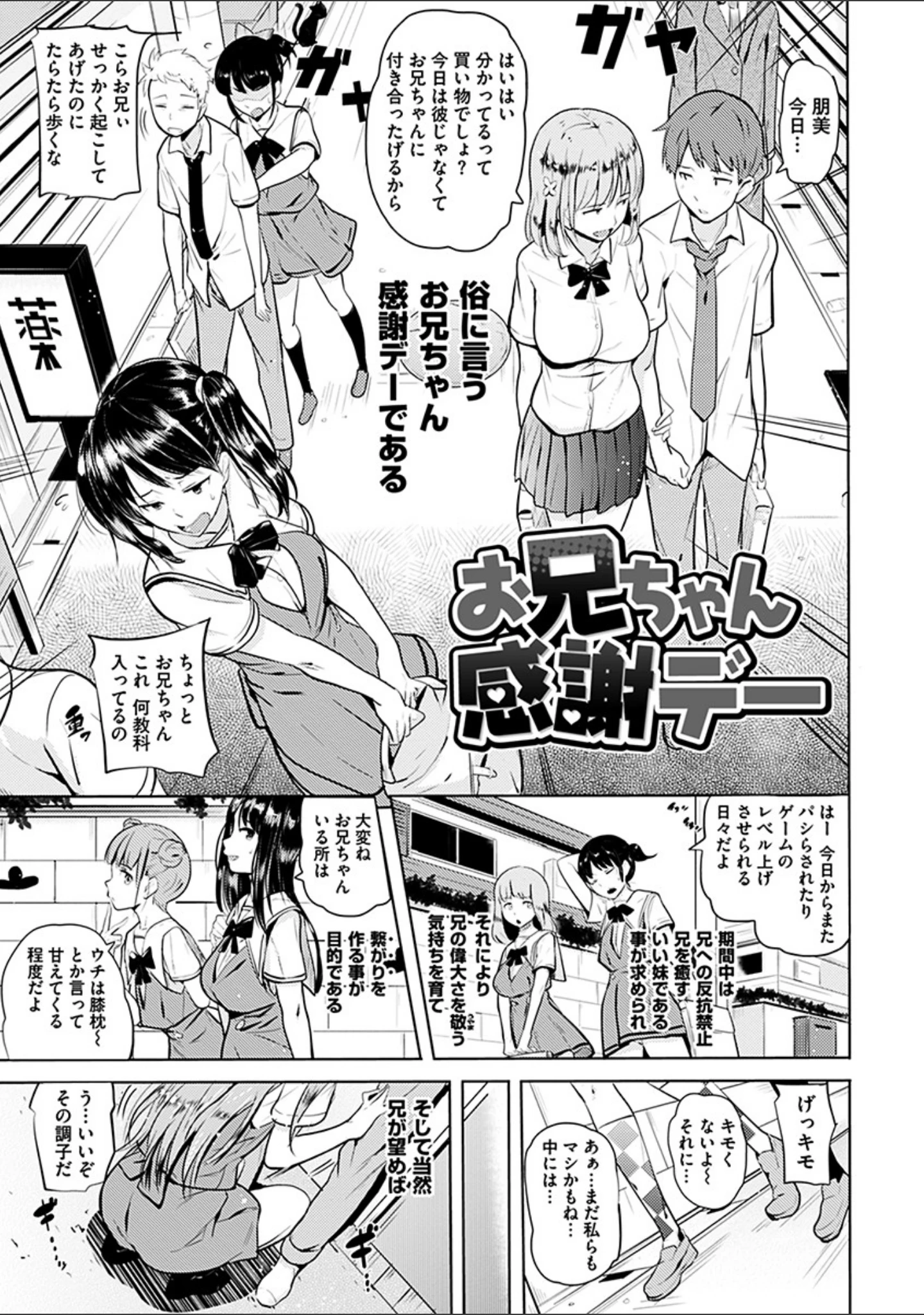 「お兄ちゃん感謝祭」（ナックルカーブ） 試し読み 5ページ目