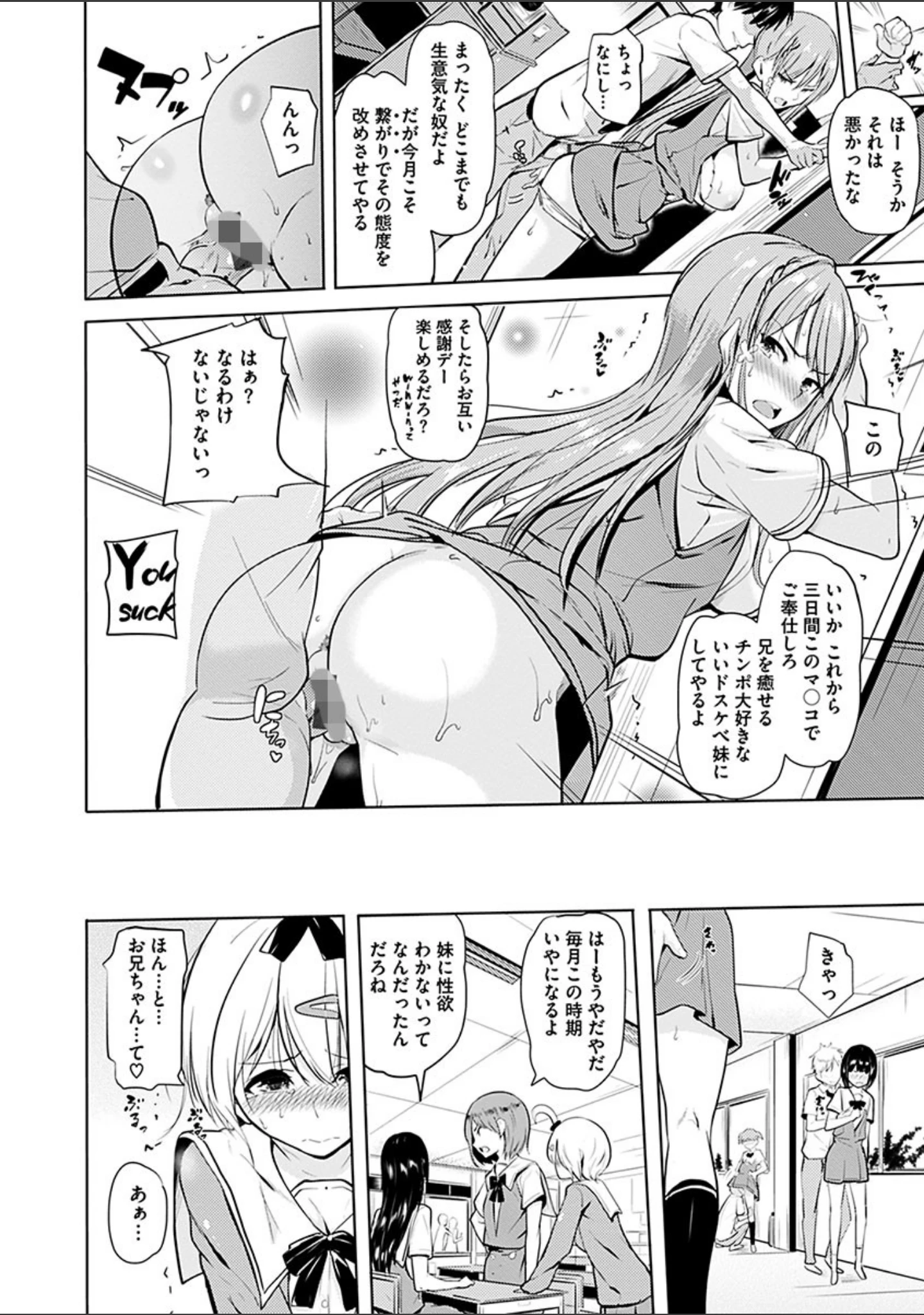 「お兄ちゃん感謝祭」（ナックルカーブ） 試し読み 8ページ目