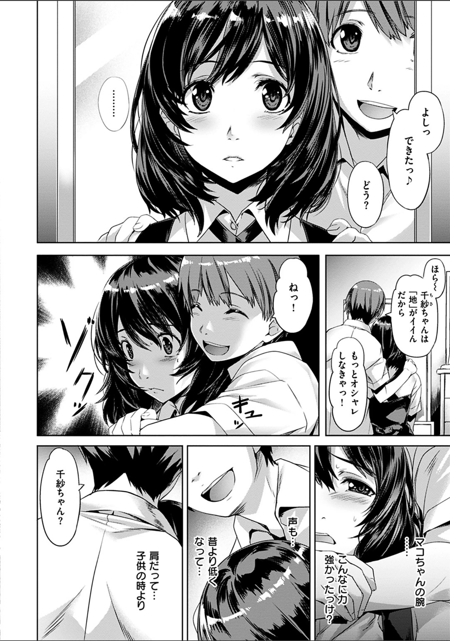 「純情パレット」（長頼） 試し読み 10ページ目