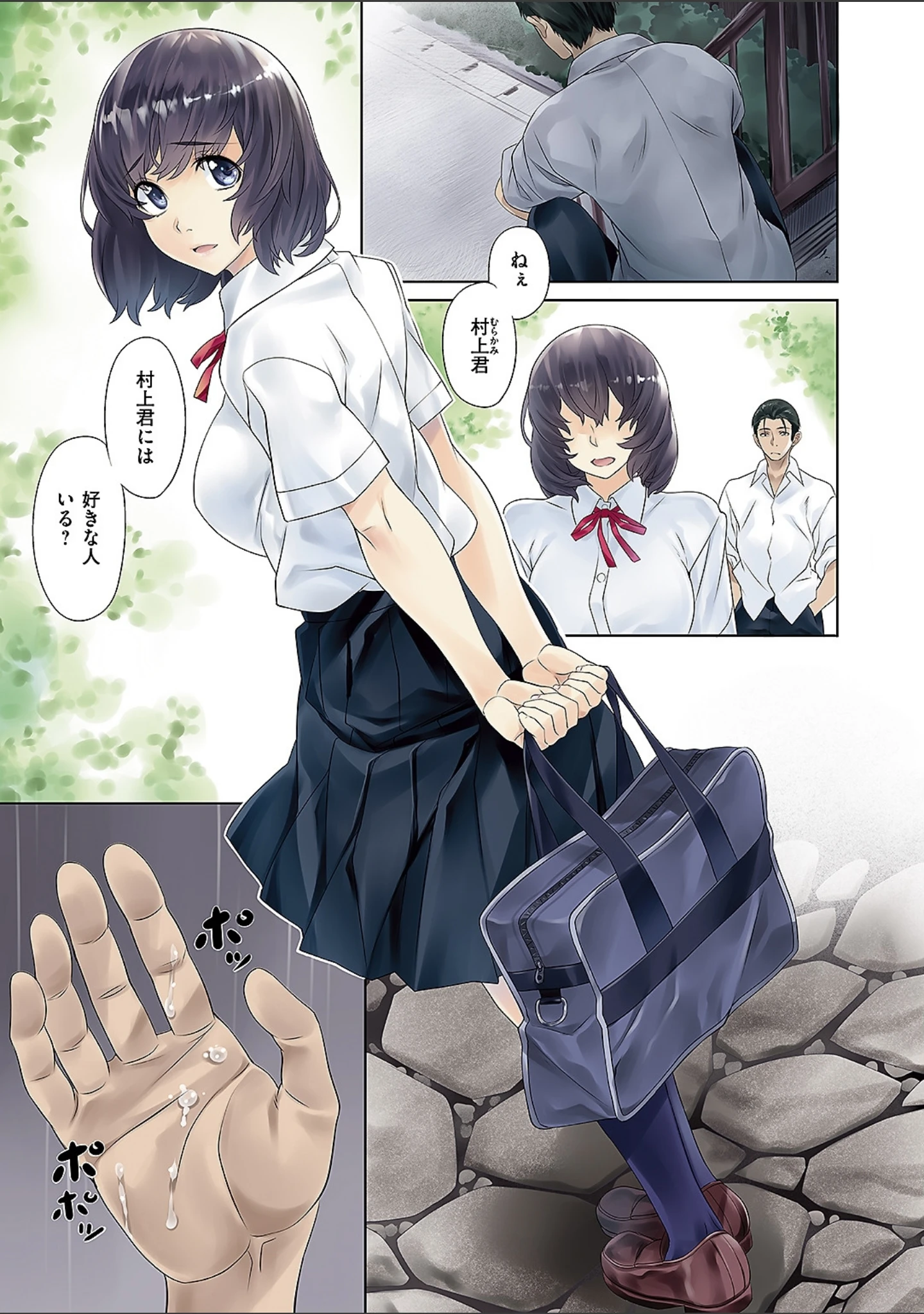 「純情パレット」（長頼） 試し読み 3ページ目