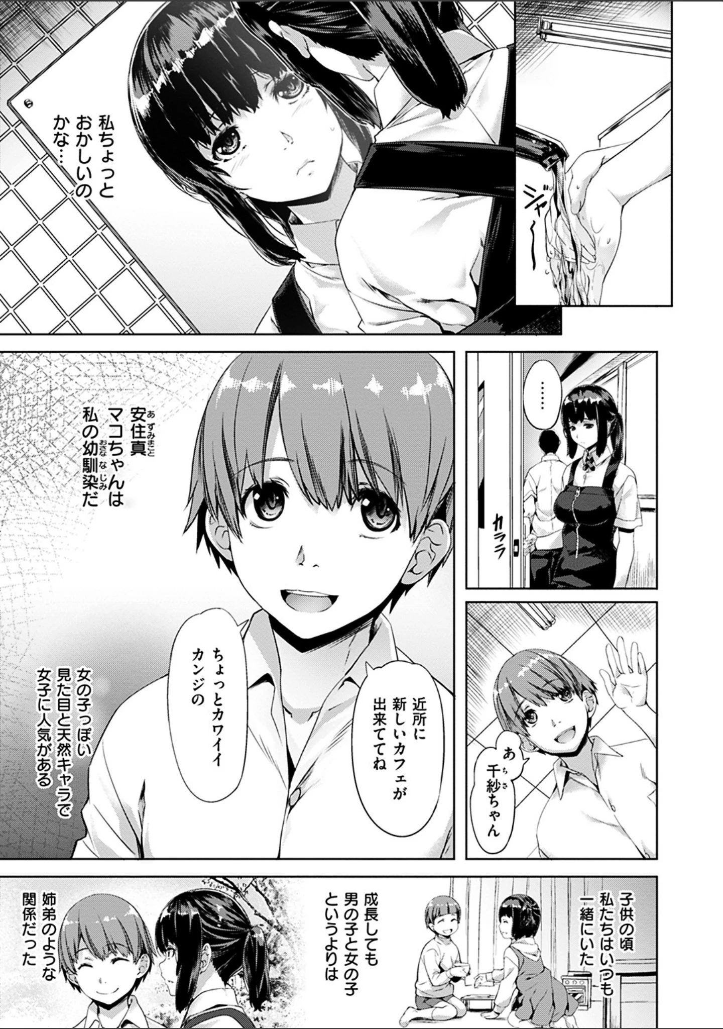 「純情パレット」（長頼） 試し読み 7ページ目