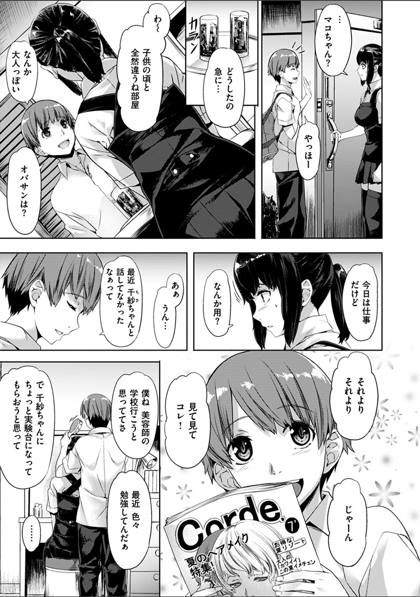 「純情パレット」（長頼） 試し読み 9ページ目