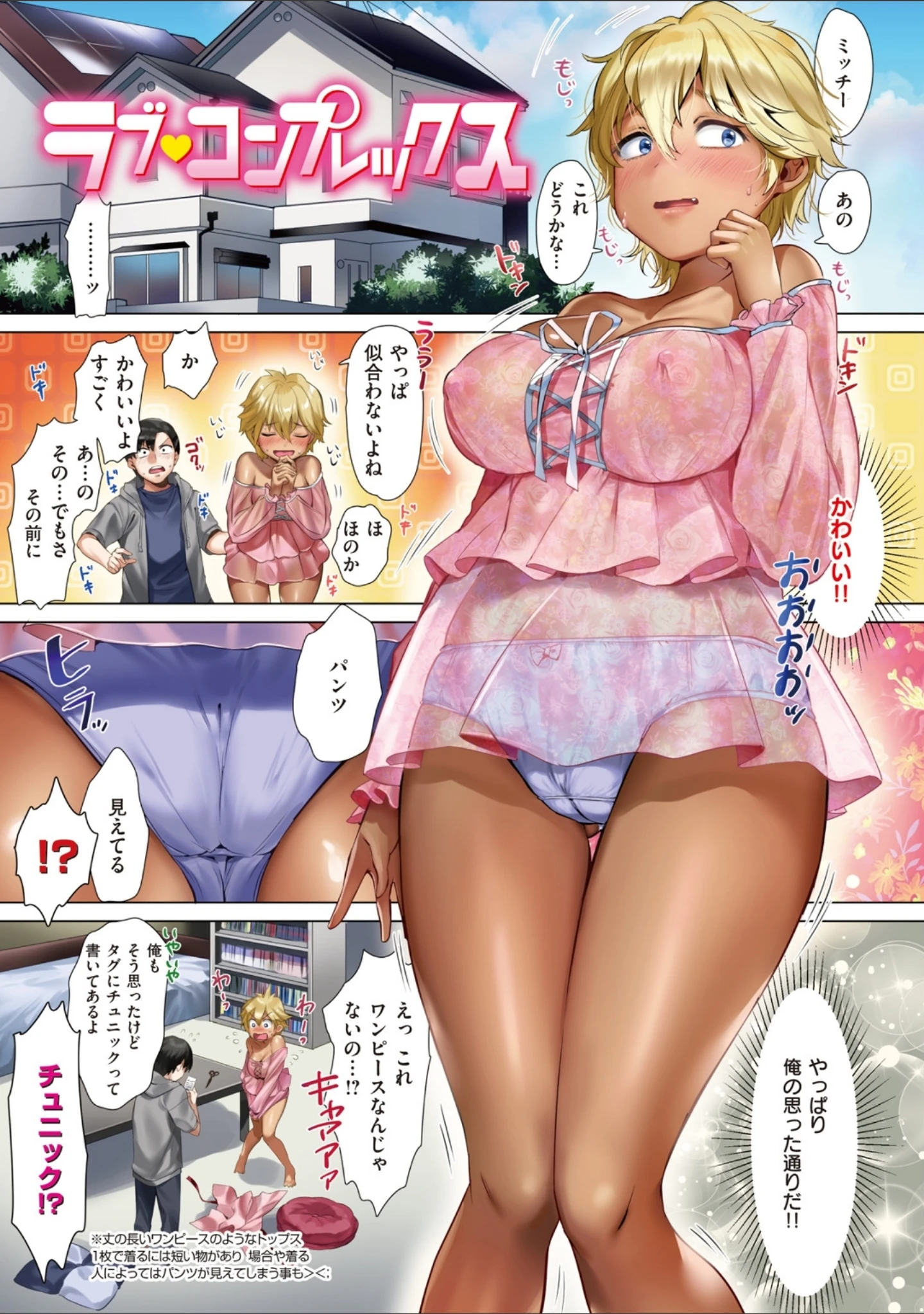 「ラブ すぎ！？【デジタル特装版】」（やんよ） 試し読み 6ページ目
