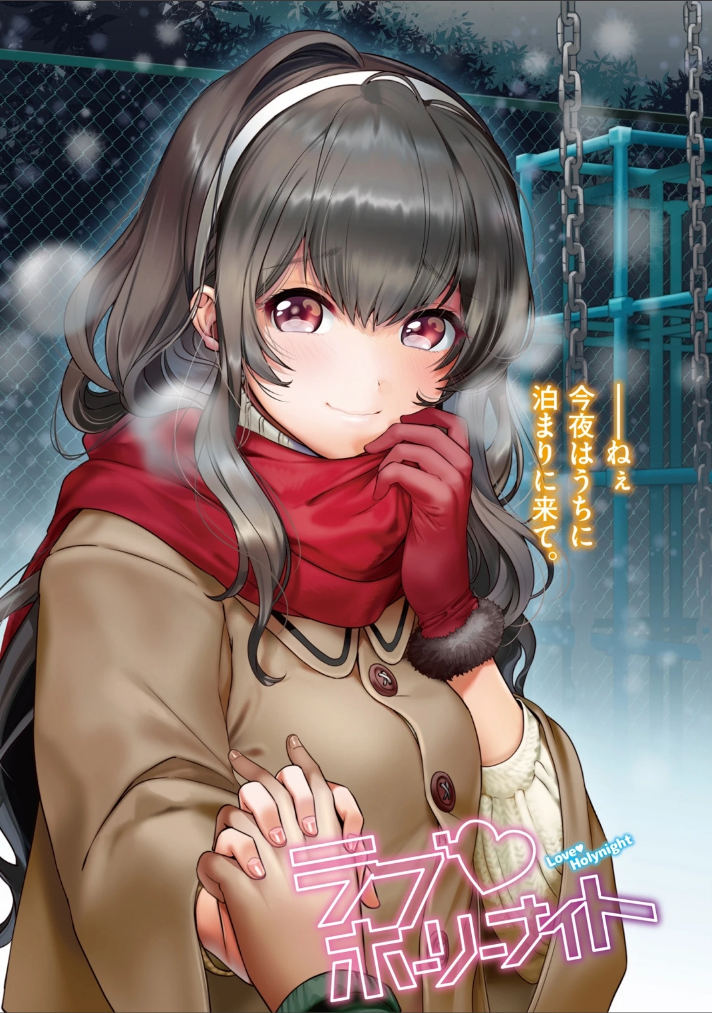 「ラブ すぎ！？【デジタル特装版】」（やんよ） 試し読み 9ページ目